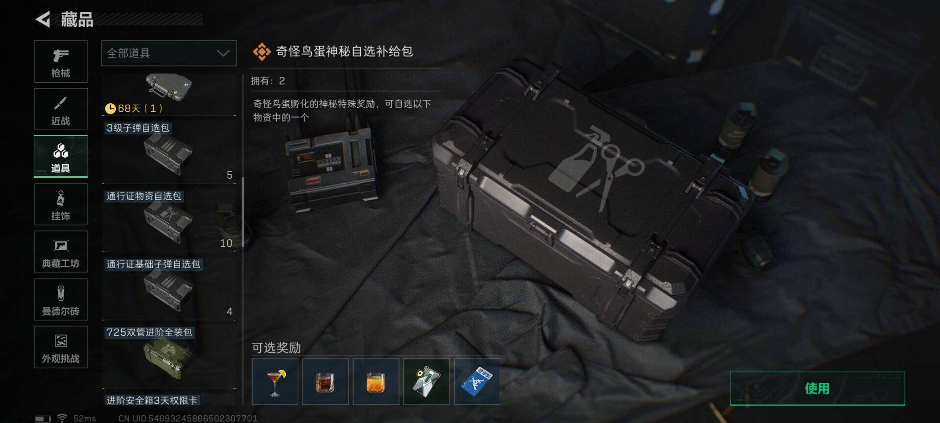 SJZQM370270三角洲行动账号详情图17 SJZQM370270三角洲行动账号详情图17