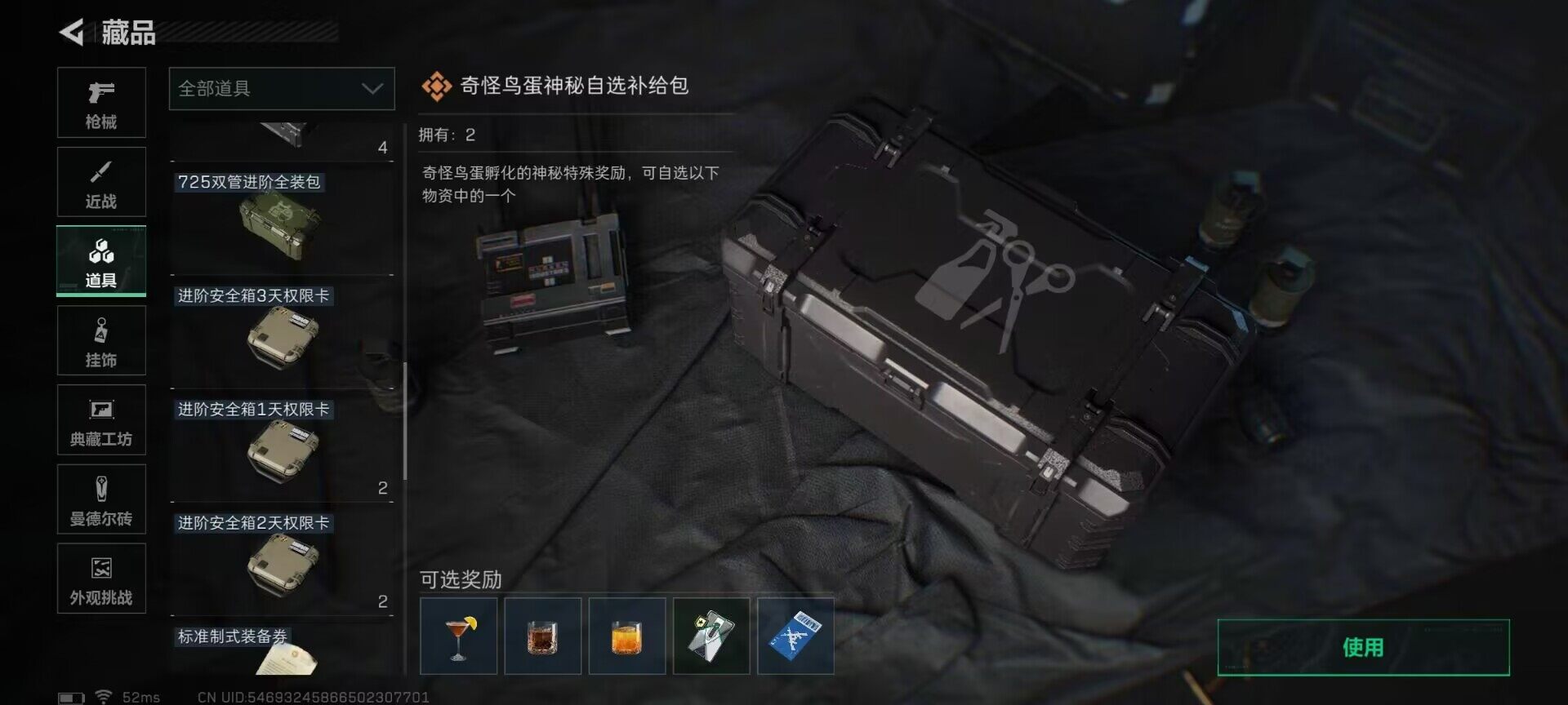 SJZQM370270三角洲行动账号详情图33 SJZQM370270三角洲行动账号详情图33