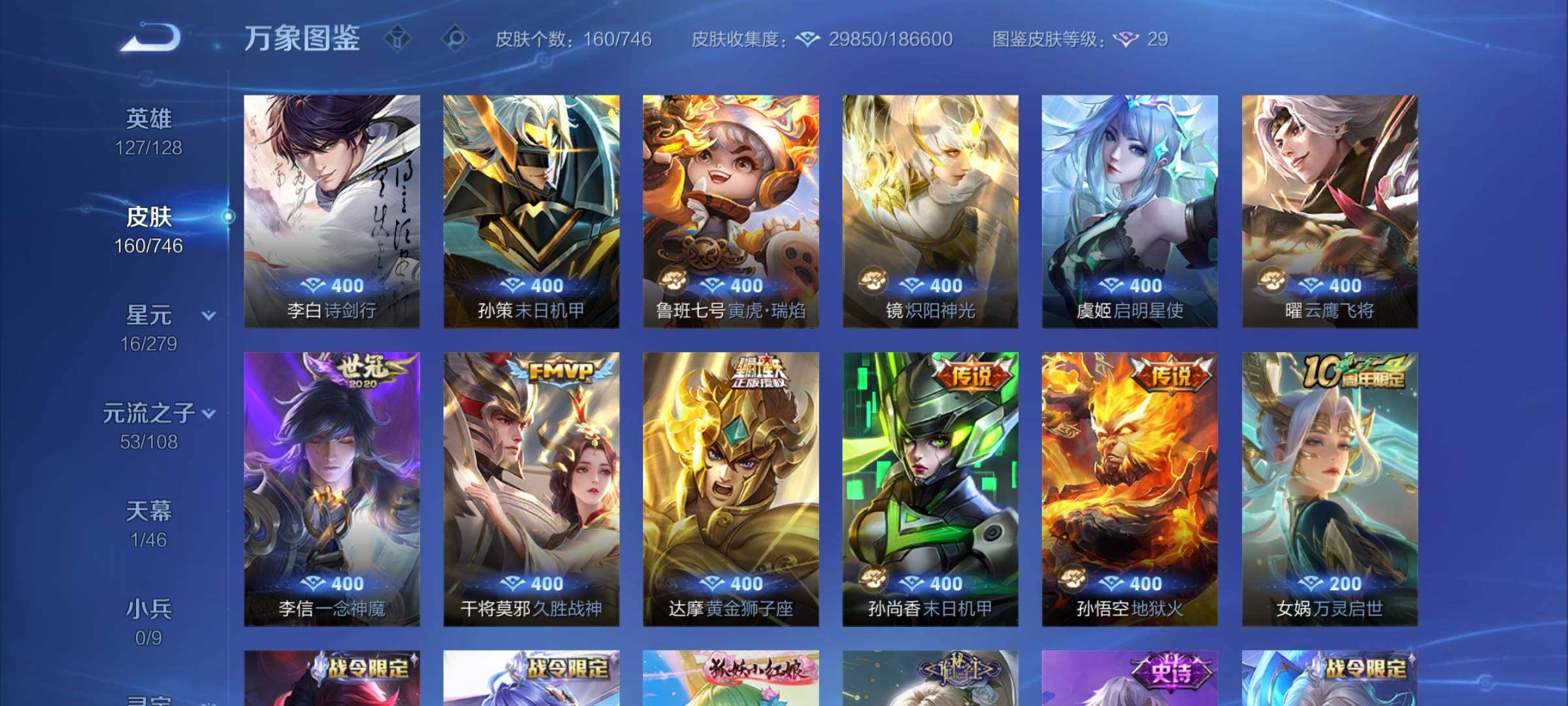 WZCMW3377997王者荣耀账号详情图7