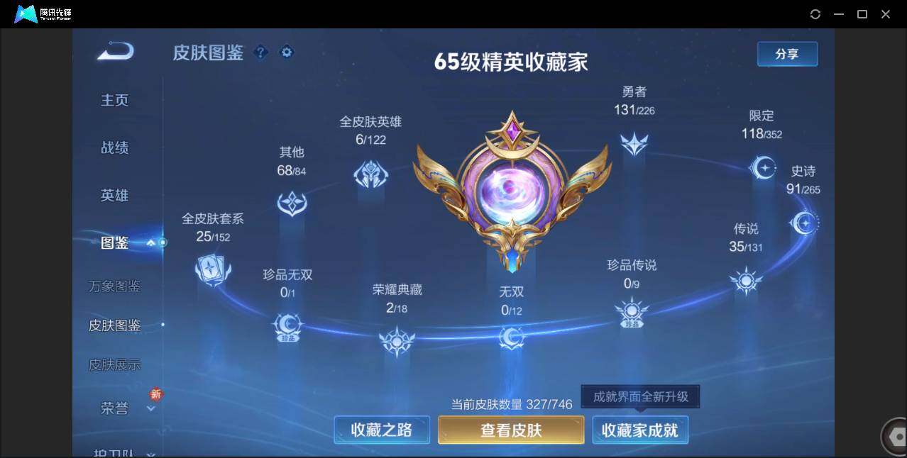 WZCMW3377532王者荣耀账号详情图5 WZCMW3377532王者荣耀账号详情图5