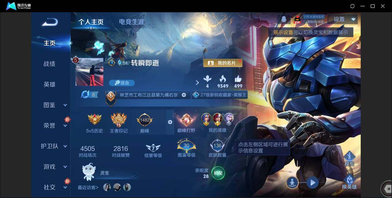 WZCMW3378310王者荣耀账号详情图2