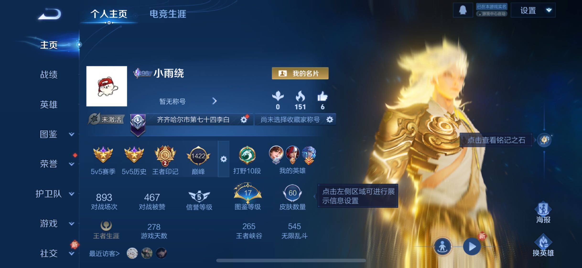 WZCMW3379589王者荣耀账号详情图2 WZCMW3379589王者荣耀账号详情图2