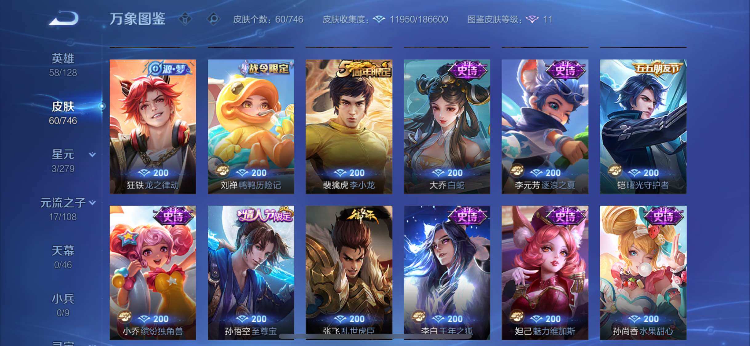 WZCMW3379589王者荣耀账号详情图7 WZCMW3379589王者荣耀账号详情图7