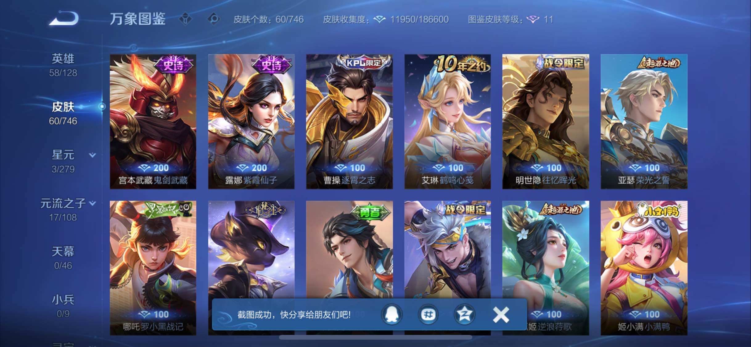 WZCMW3379589王者荣耀账号详情图8 WZCMW3379589王者荣耀账号详情图8