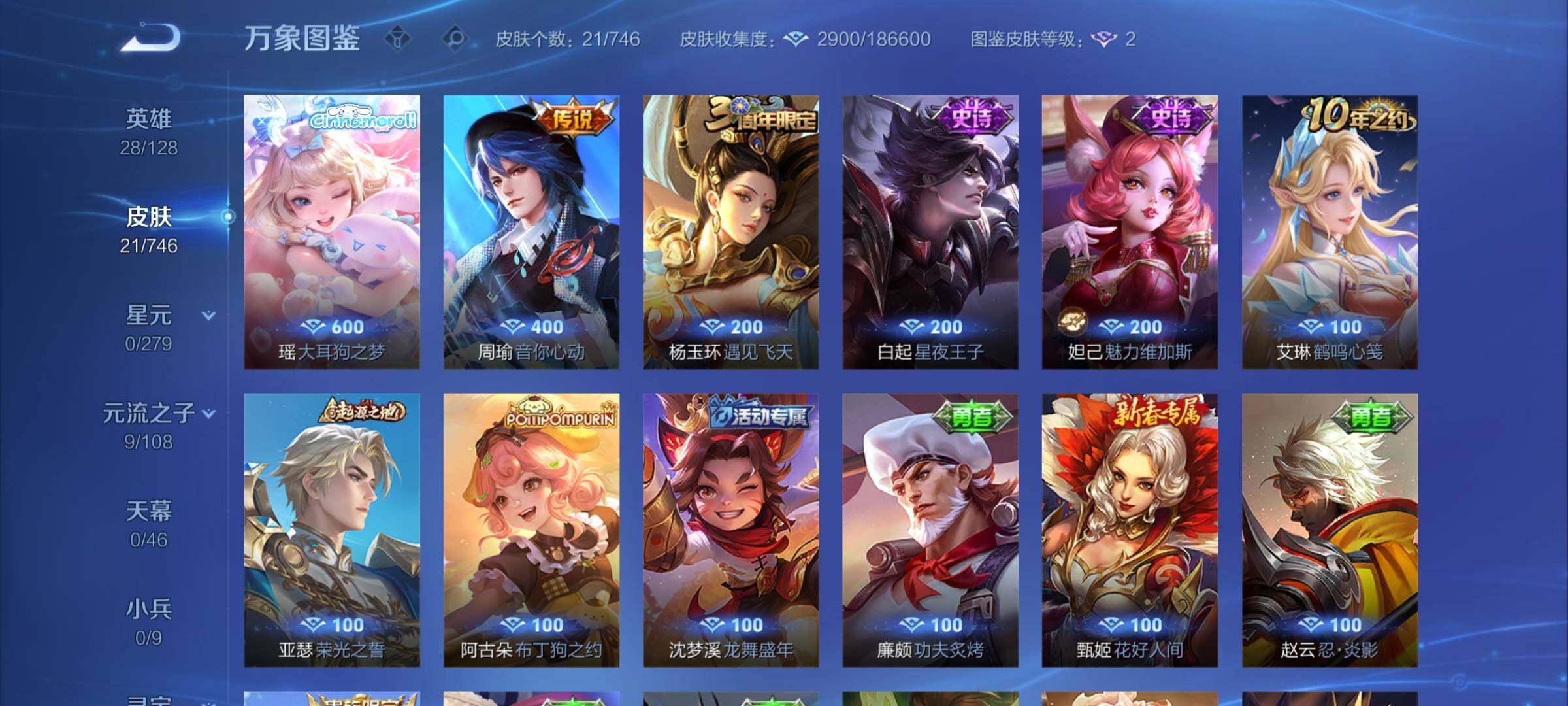 WZCMY3384036王者荣耀账号详情图5 WZCMY3384036王者荣耀账号详情图5