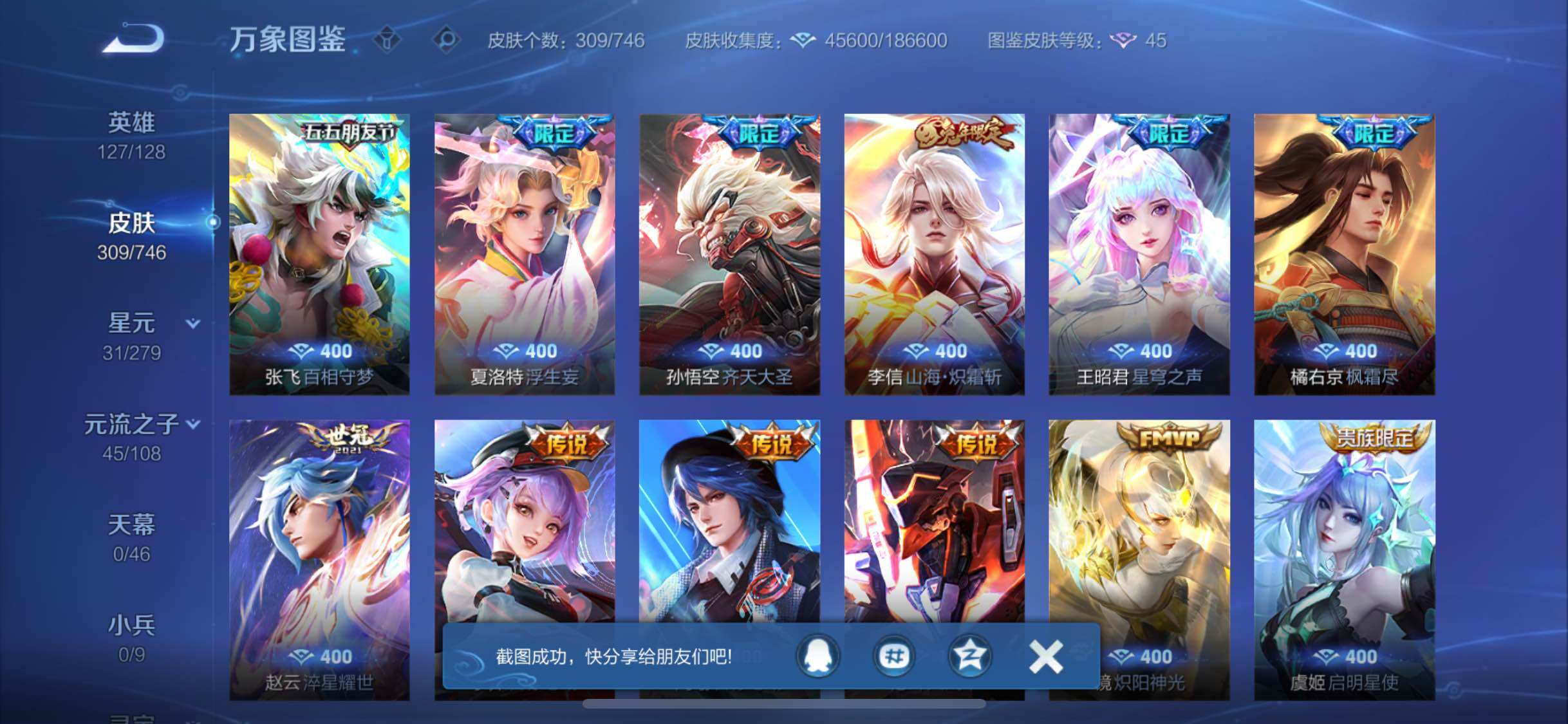 WZCMW3379954王者荣耀账号详情图7