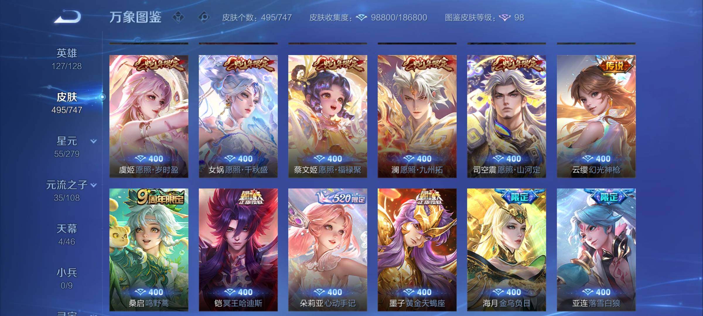 WZCMY3384039王者荣耀账号详情图9 WZCMY3384039王者荣耀账号详情图9