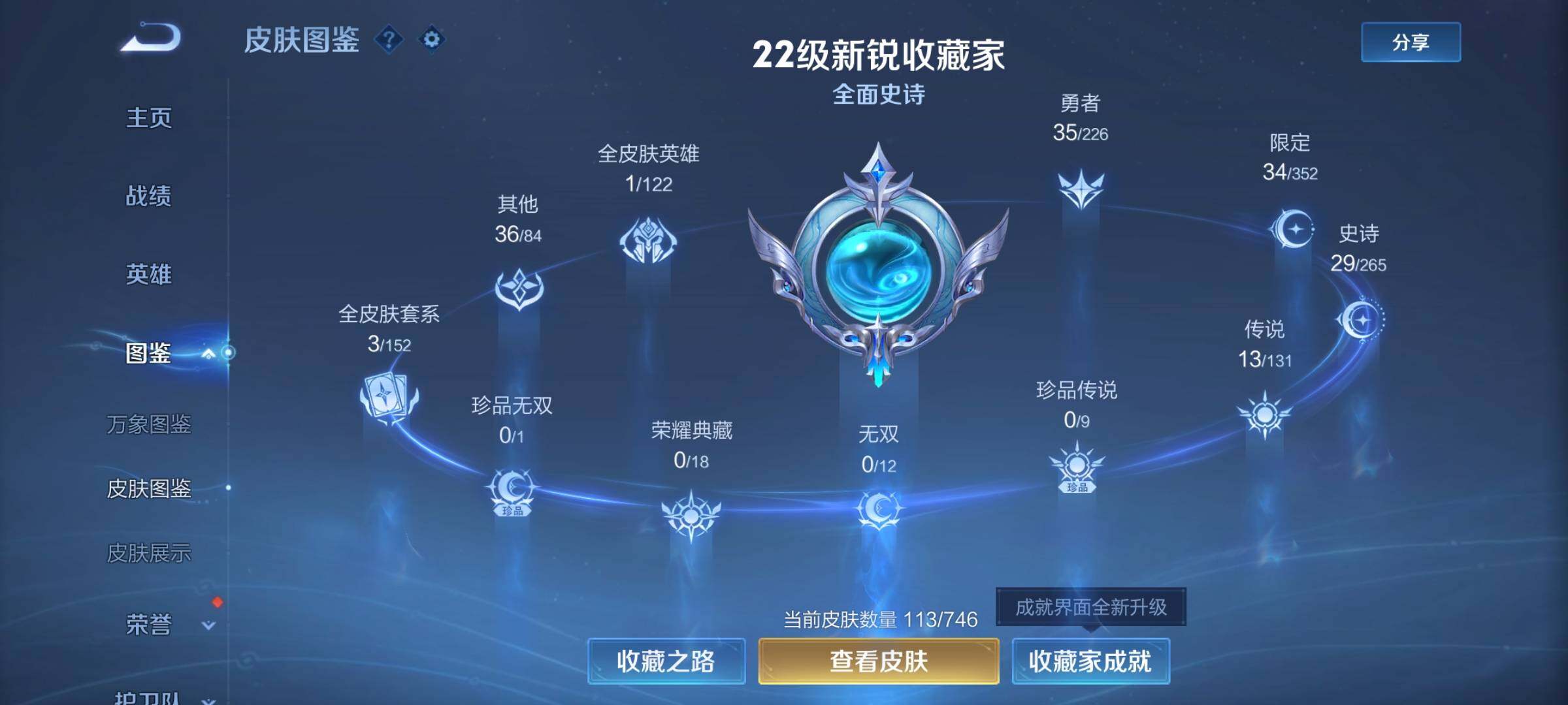 WZCMY3384040王者荣耀账号详情图4