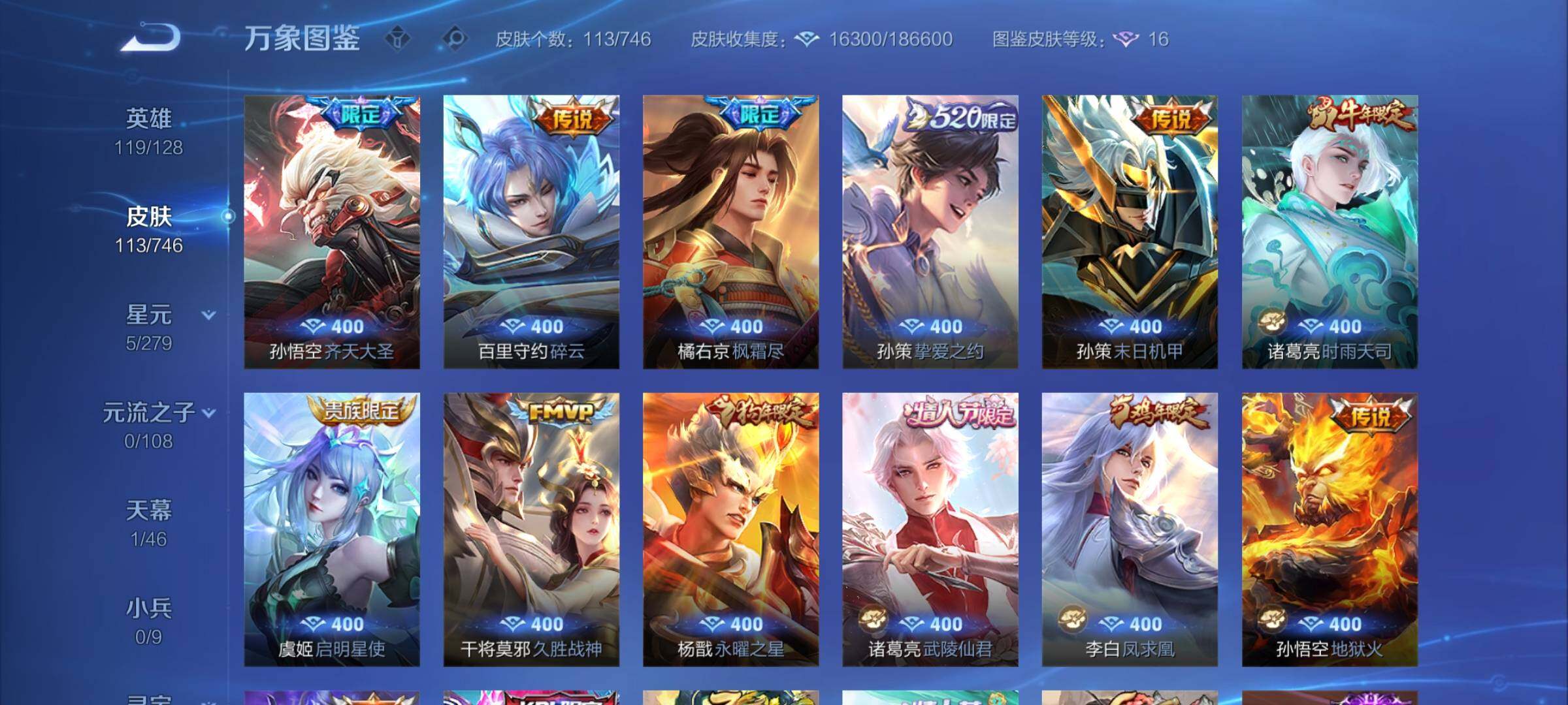 WZCMY3384040王者荣耀账号详情图5