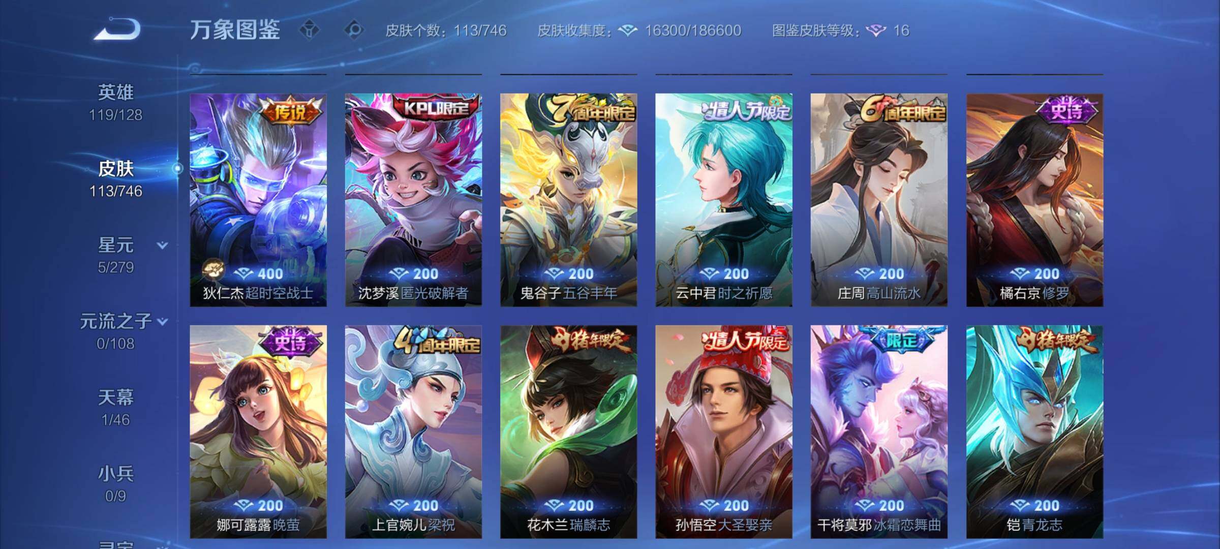 WZCMY3384040王者荣耀账号详情图6