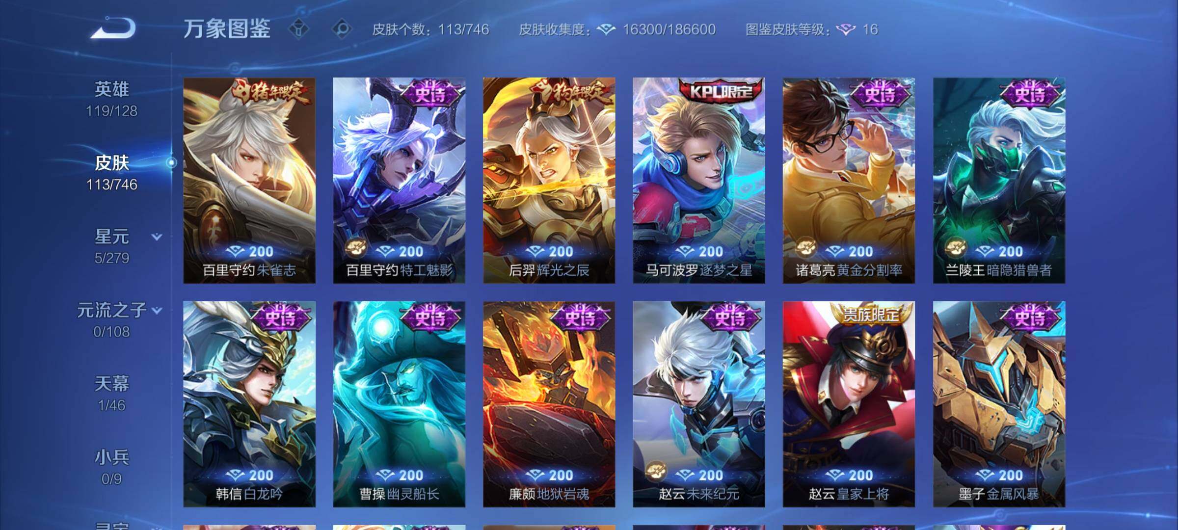 WZCMY3384040王者荣耀账号详情图7