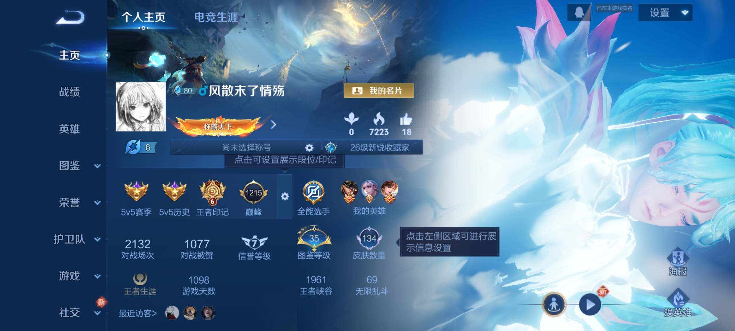 WZCMY3384042王者荣耀账号详情图2