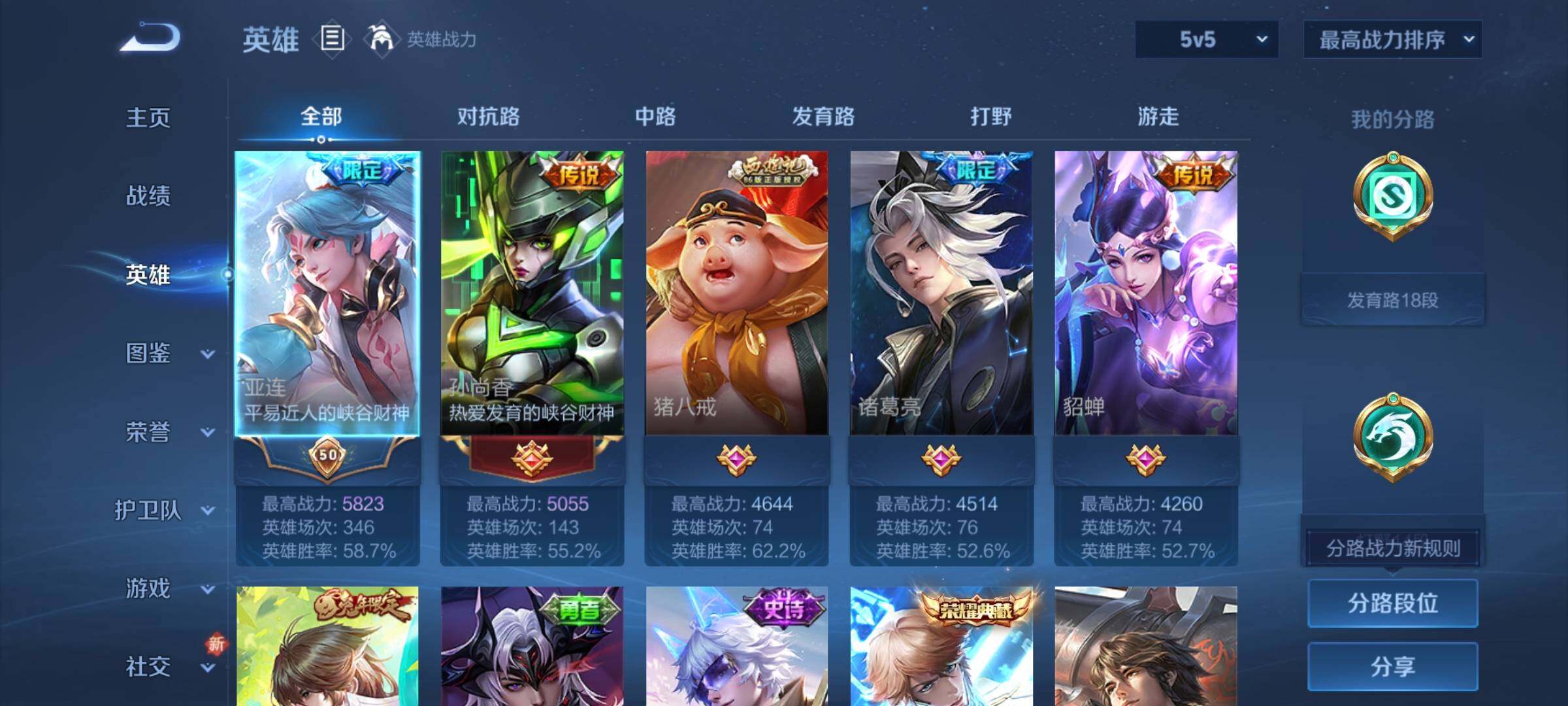 WZCMY3384042王者荣耀账号详情图3