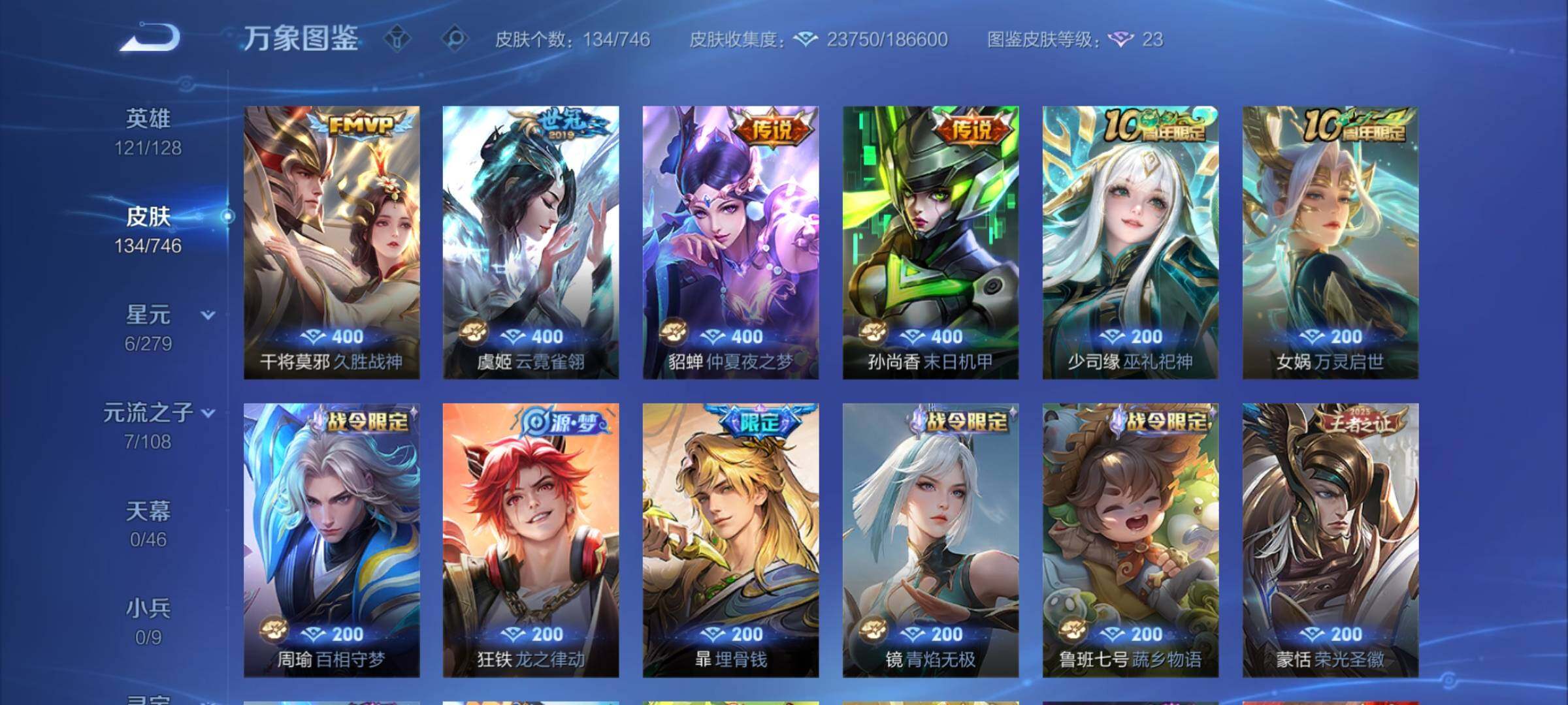 WZCMY3384042王者荣耀账号详情图6