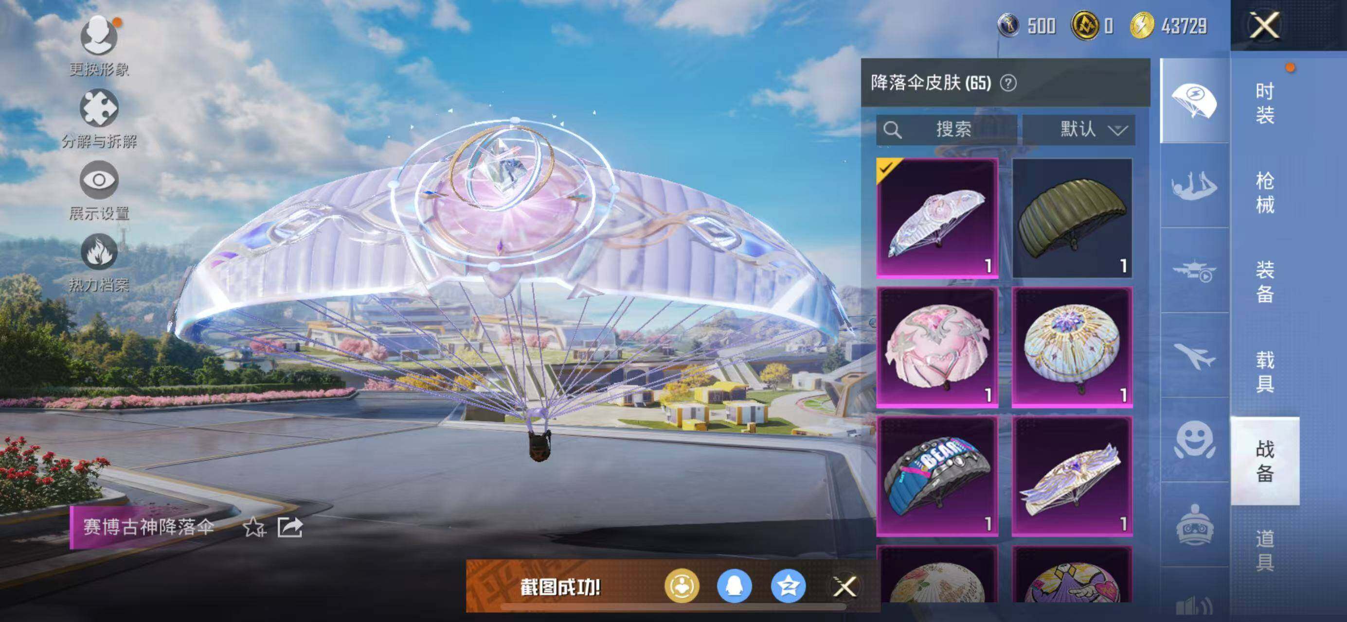 HPCMW3428436和平精英账号详情图17 HPCMW3428436和平精英账号详情图17