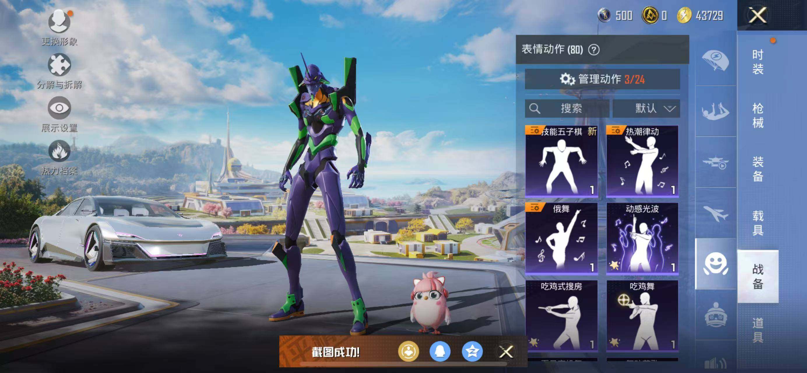 HPCMW3428436和平精英账号详情图19 HPCMW3428436和平精英账号详情图19