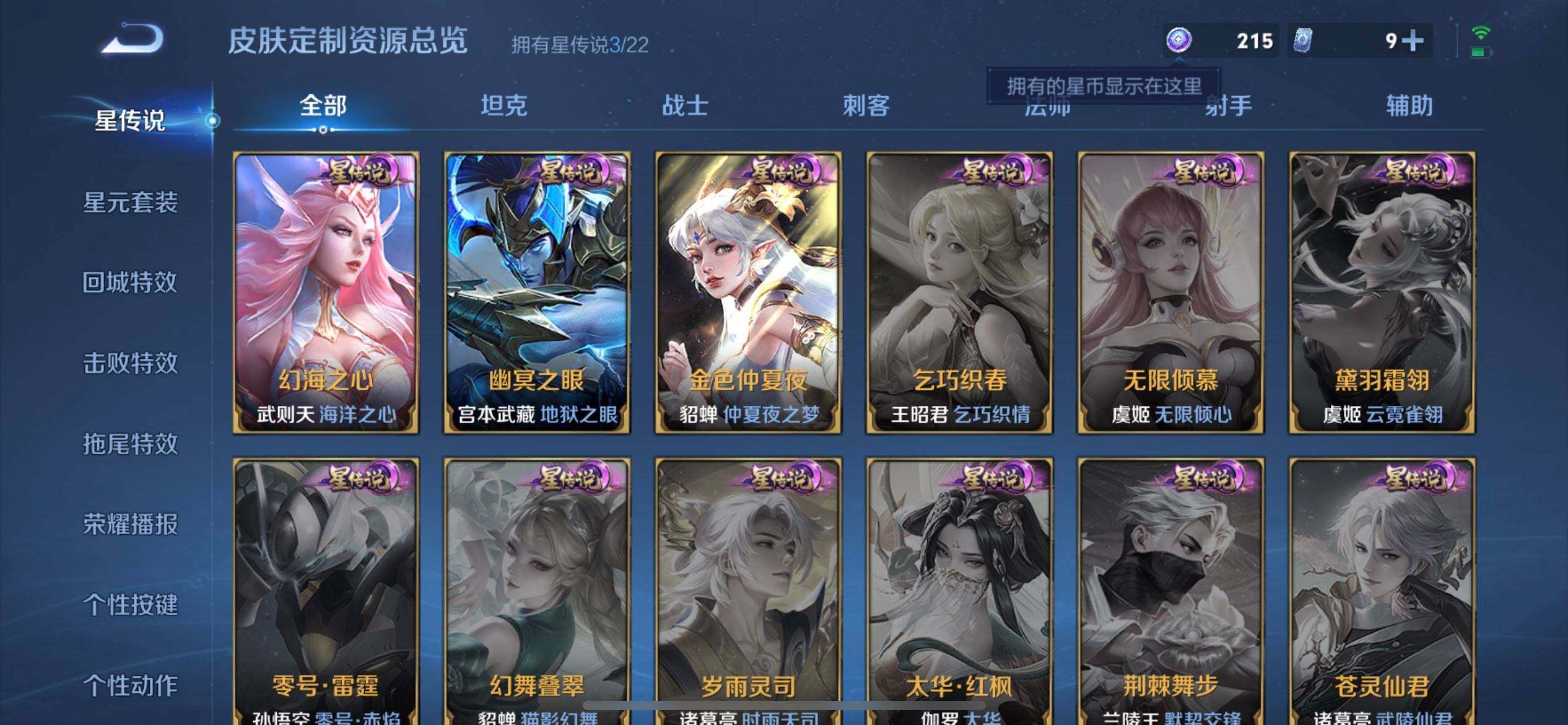 WZQM3381774王者荣耀账号详情图6