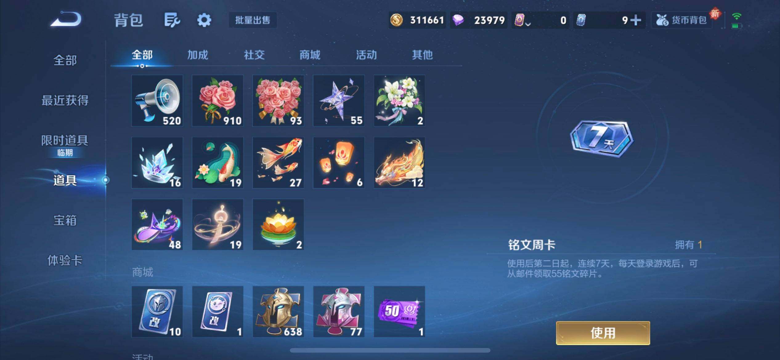 WZQM3381774王者荣耀账号详情图17