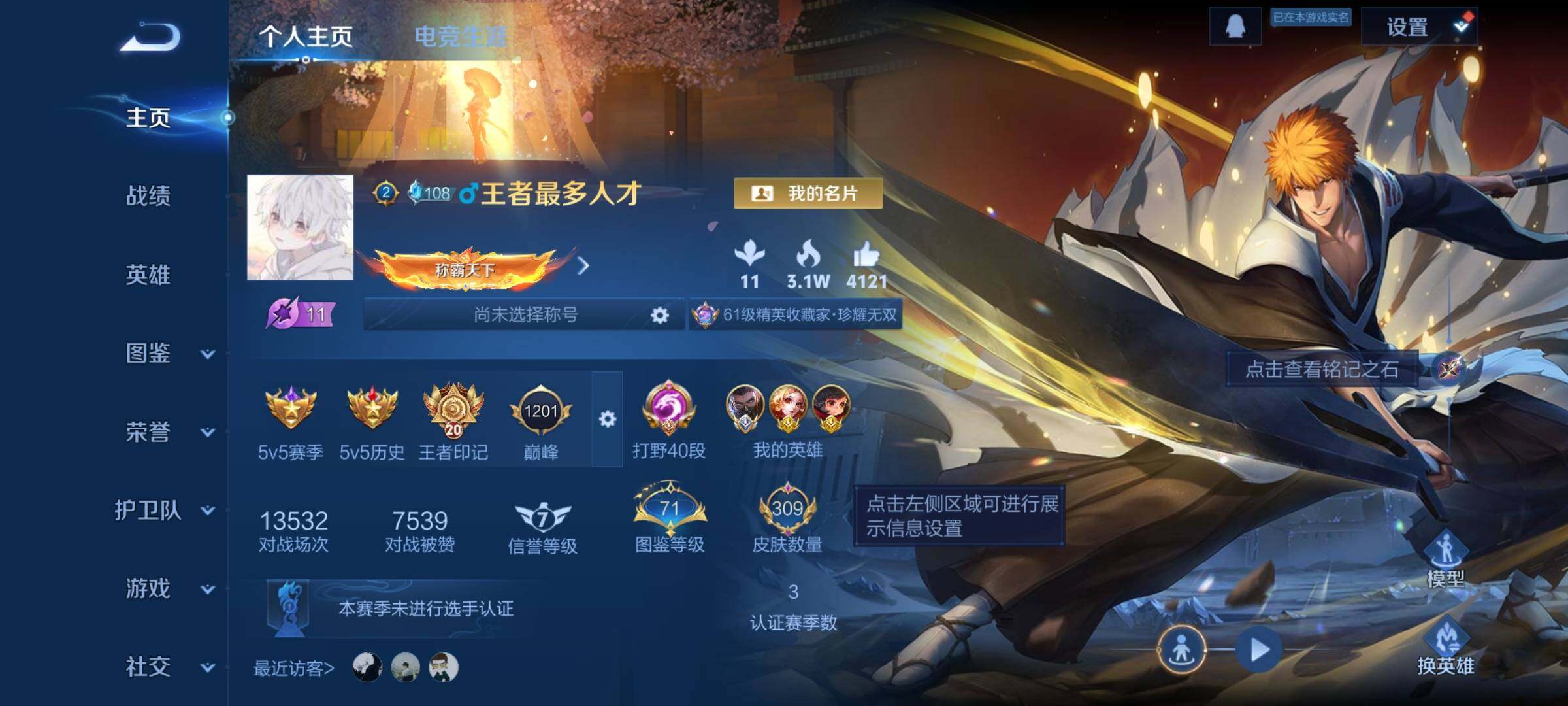 WZCMW3380251王者荣耀账号详情图2