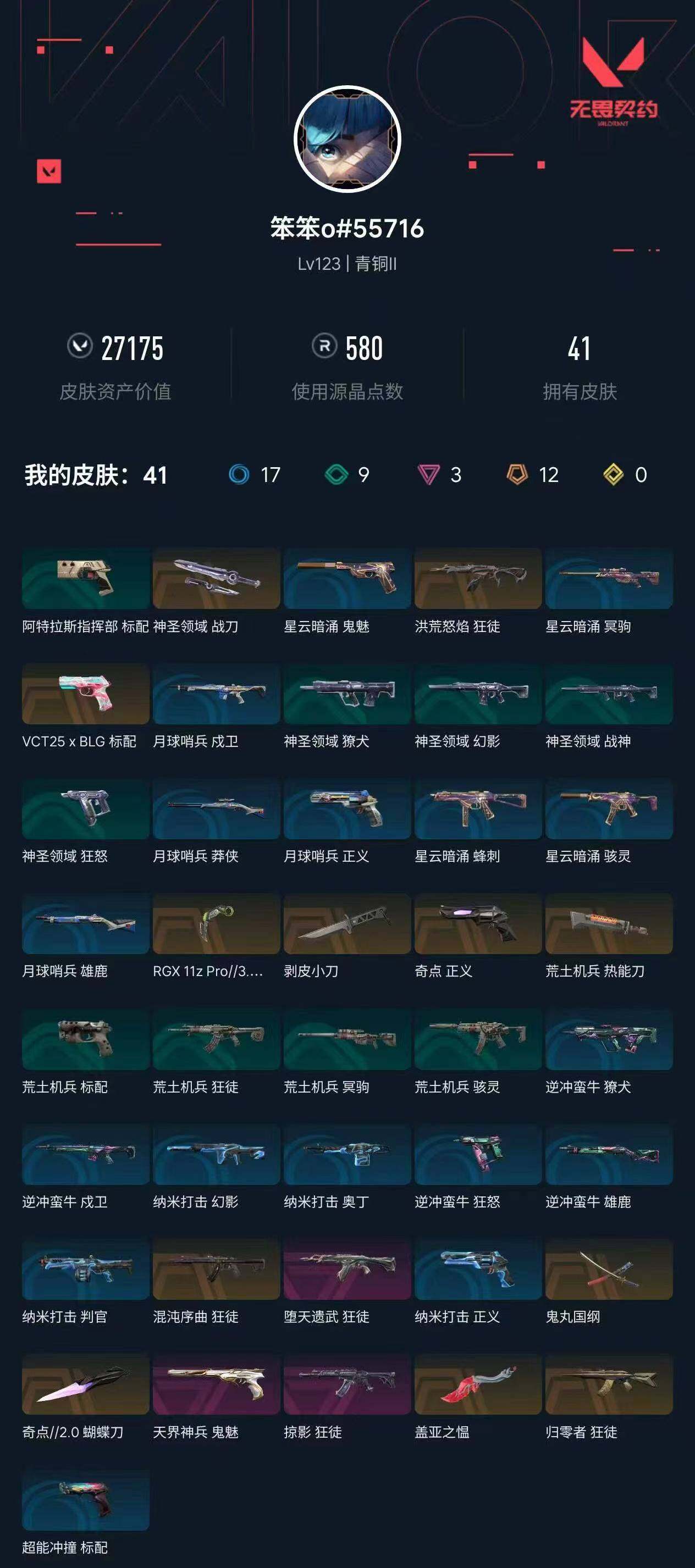 WWQXL324349无畏契约账号详情图5 WWQXL324349无畏契约账号详情图5