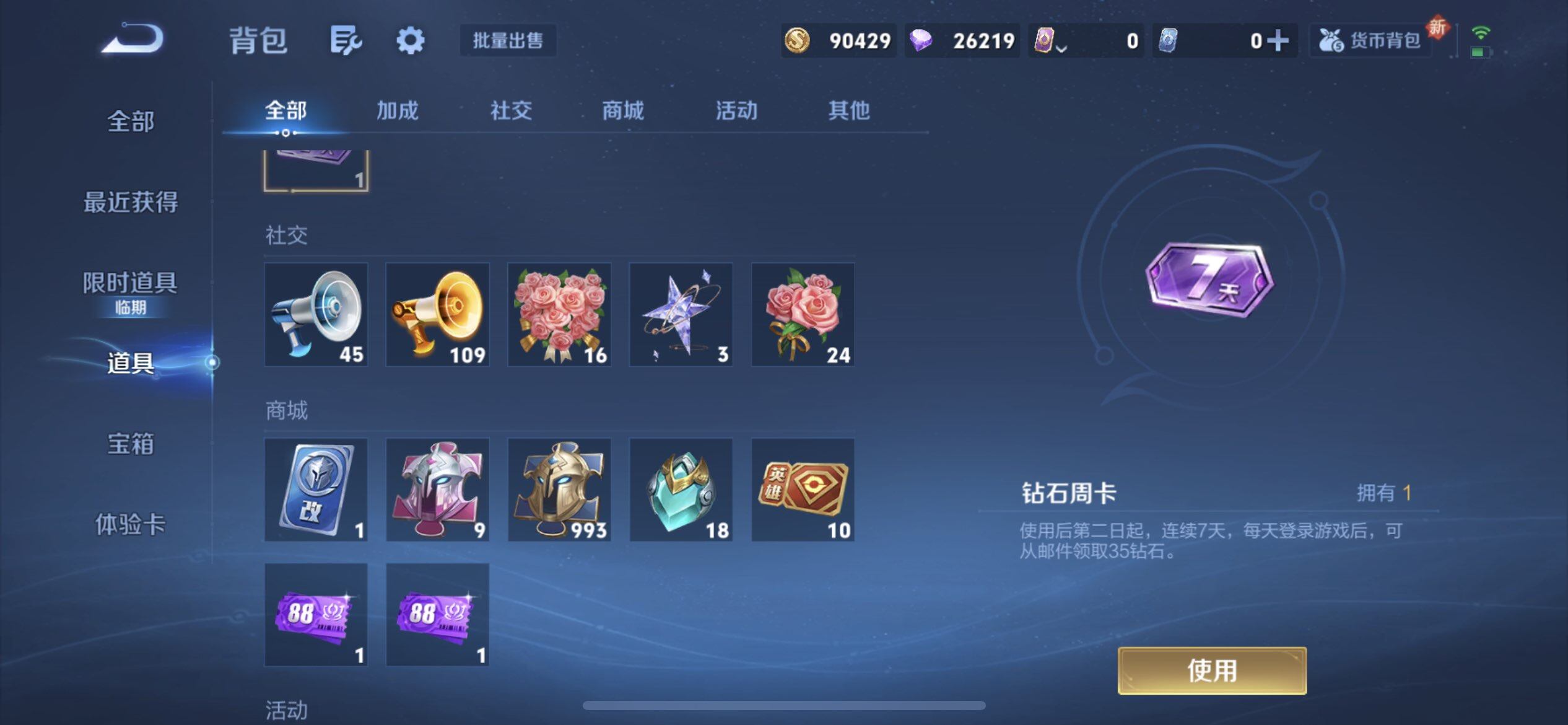 WZQM3385152王者荣耀账号详情图17