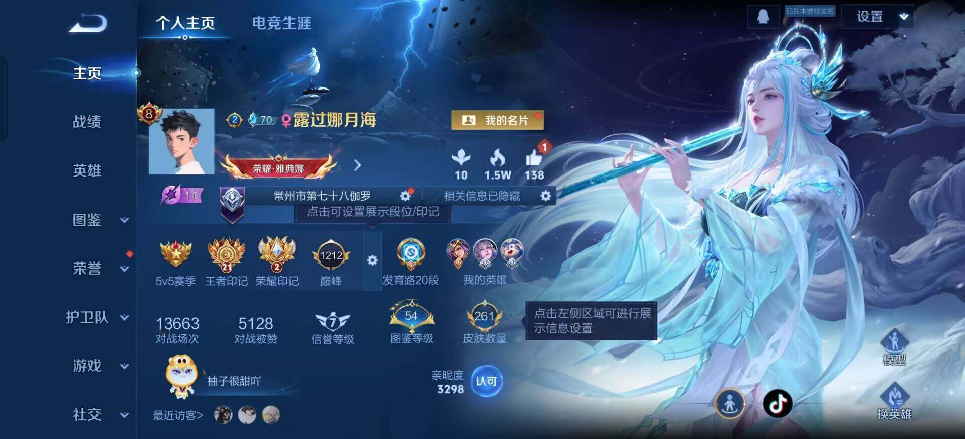 WZQM3385186王者荣耀账号详情图3