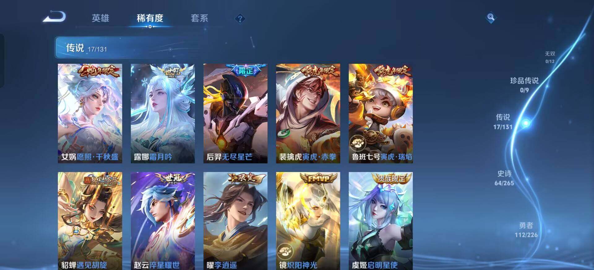 WZQM3385186王者荣耀账号详情图14