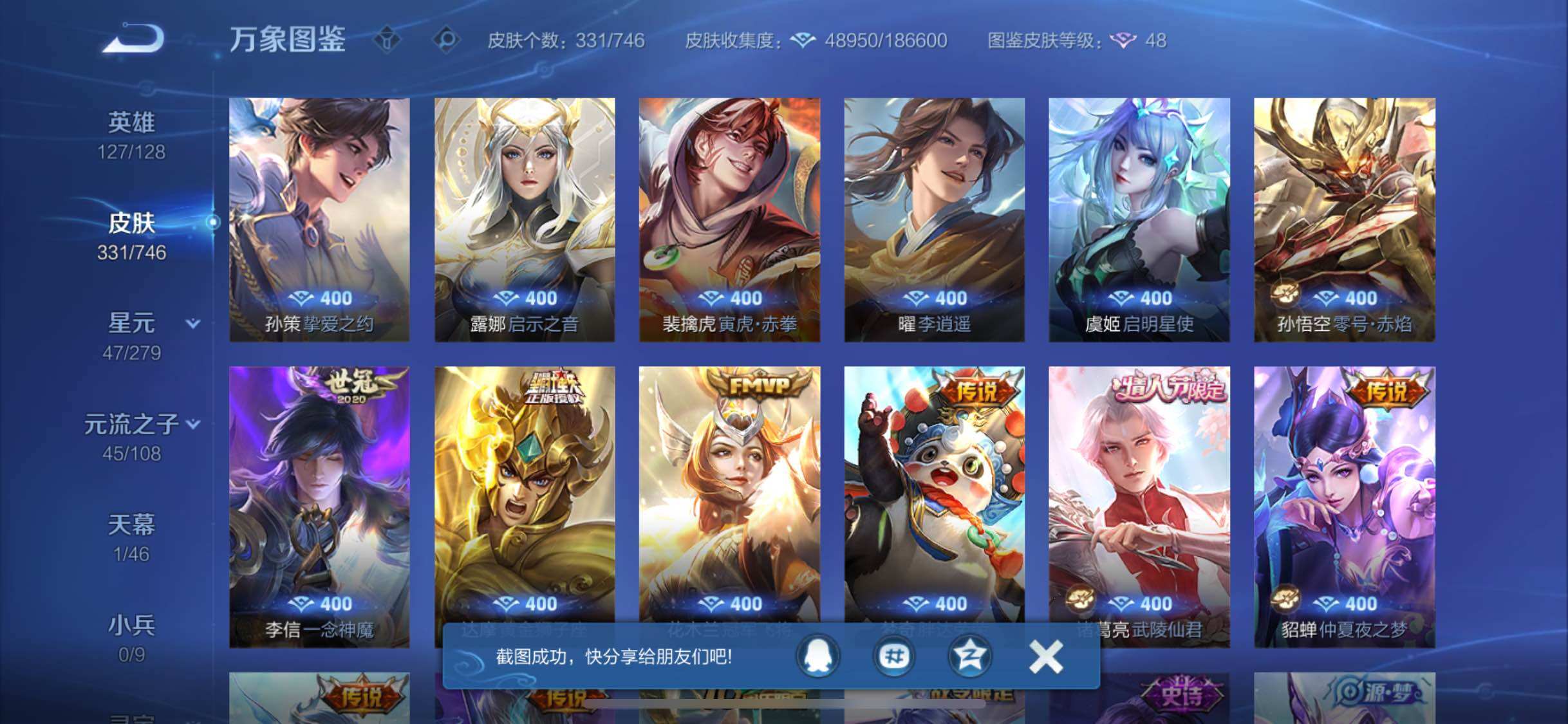 WZCMW3380350王者荣耀账号详情图7