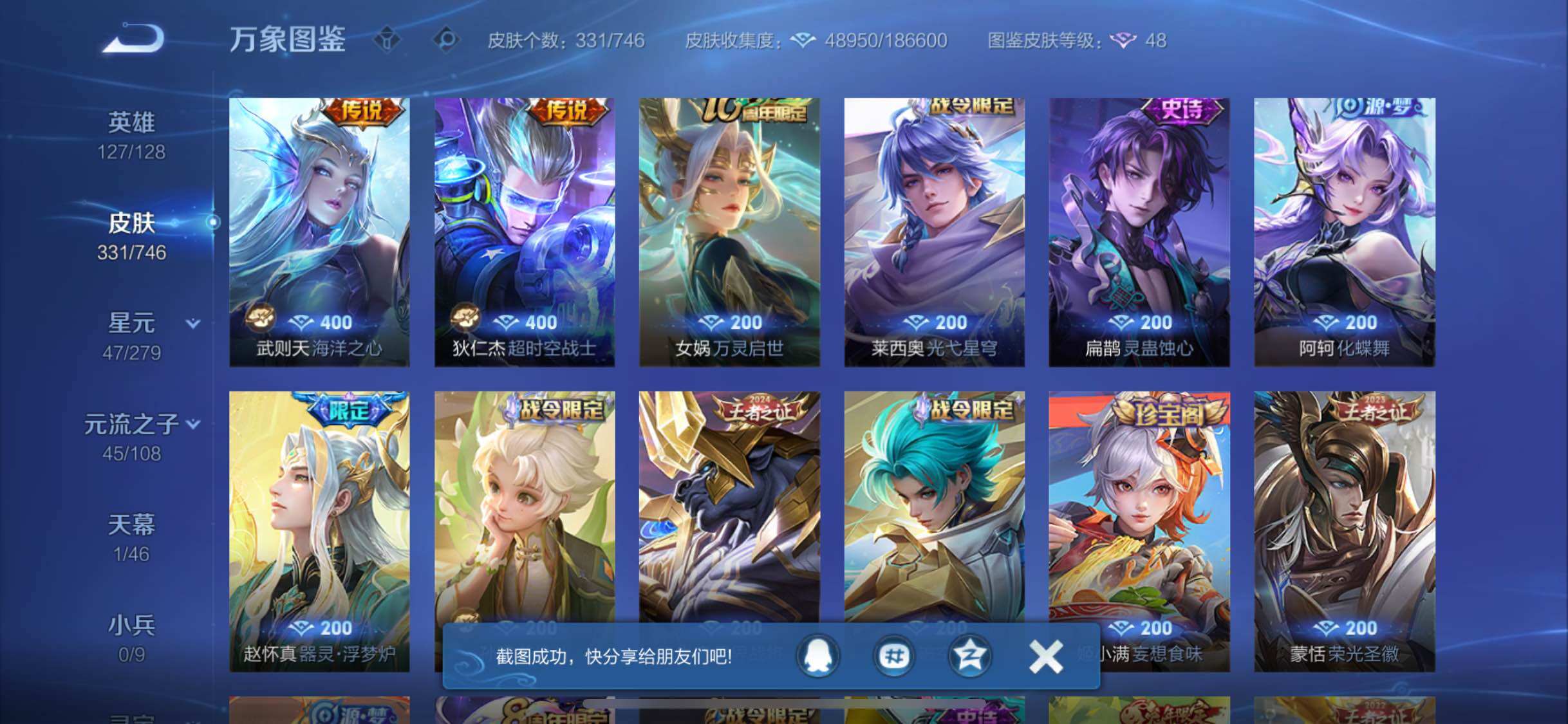 WZCMW3380350王者荣耀账号详情图8