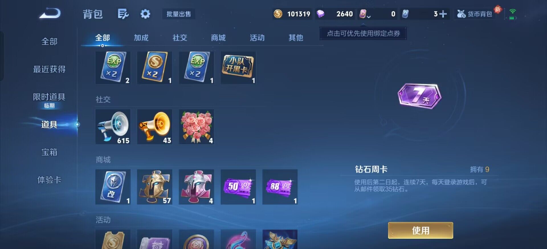 WZQM3381762王者荣耀账号详情图13 WZQM3381762王者荣耀账号详情图13