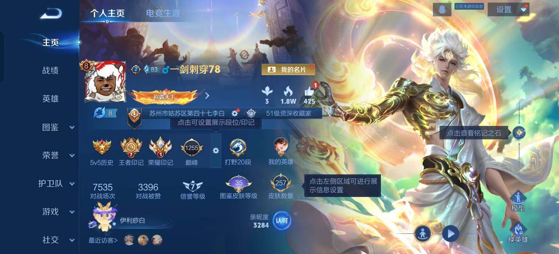 WZQM3385113王者荣耀账号详情图3