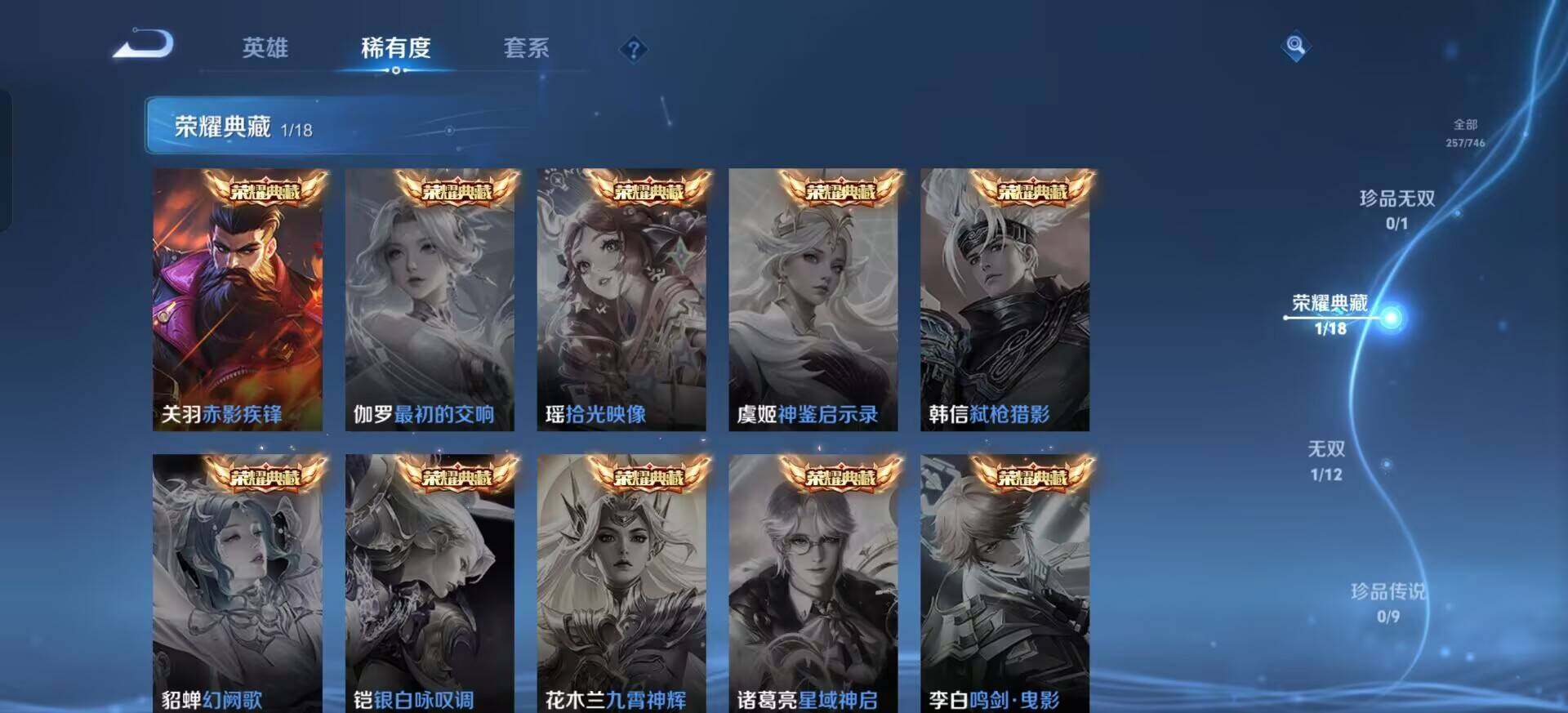 WZQM3385113王者荣耀账号详情图9