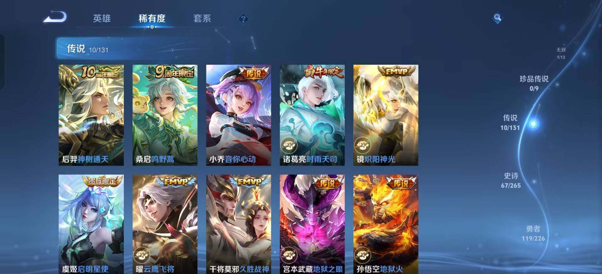 WZQM3385113王者荣耀账号详情图16