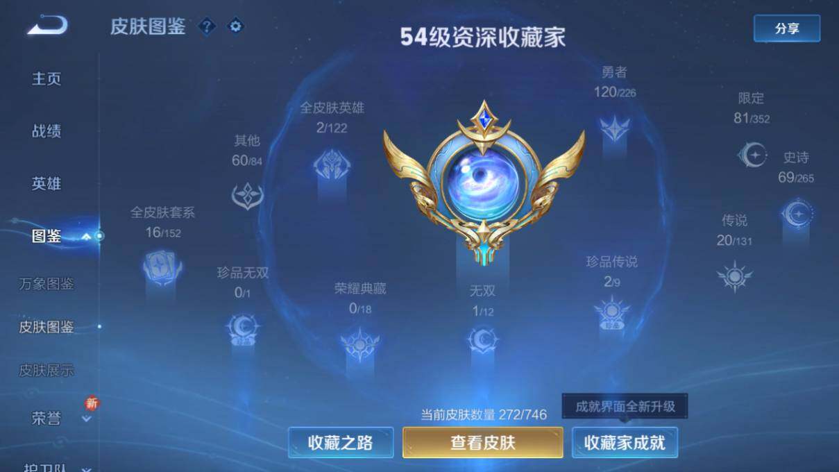 WZ0349481王者荣耀账号详情图11 WZ0349481王者荣耀账号详情图11