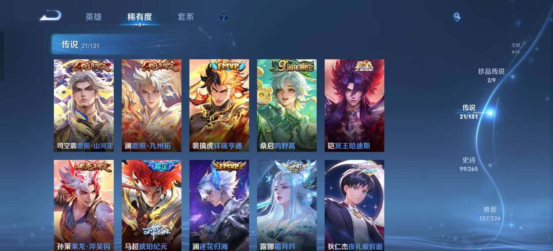 WZQM3381823王者荣耀账号详情图17