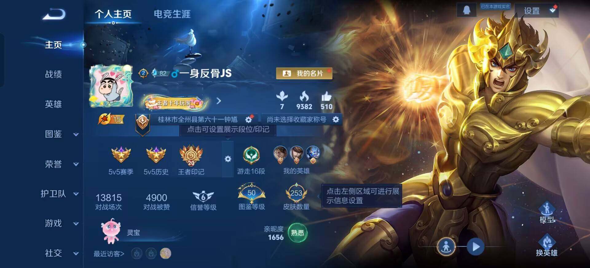 WZQM3385126王者荣耀账号详情图3