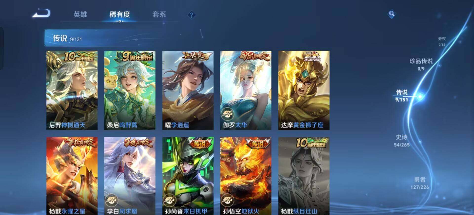 WZQM3385126王者荣耀账号详情图9