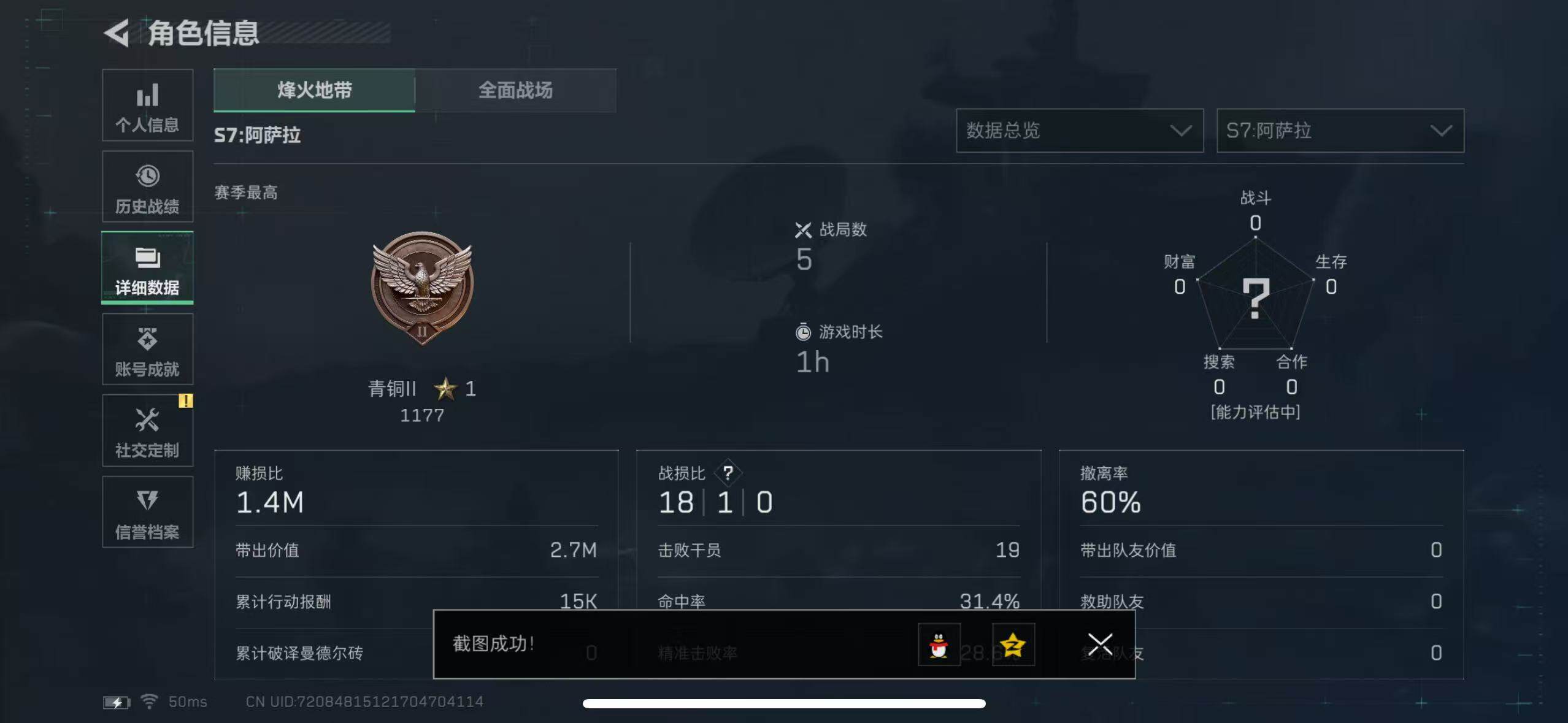 SJZCMW365262三角洲行动账号详情图12