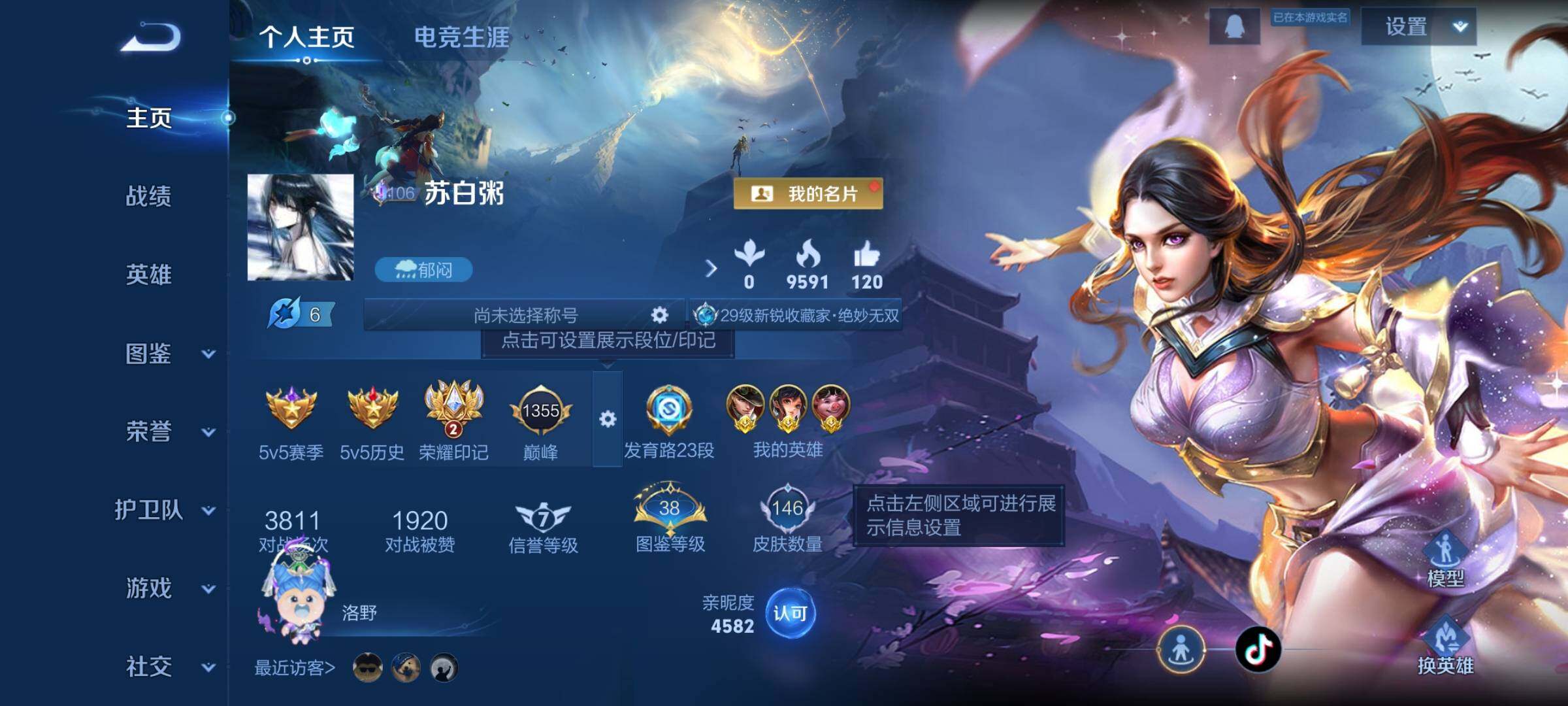 WZCMW3380917王者荣耀账号详情图2