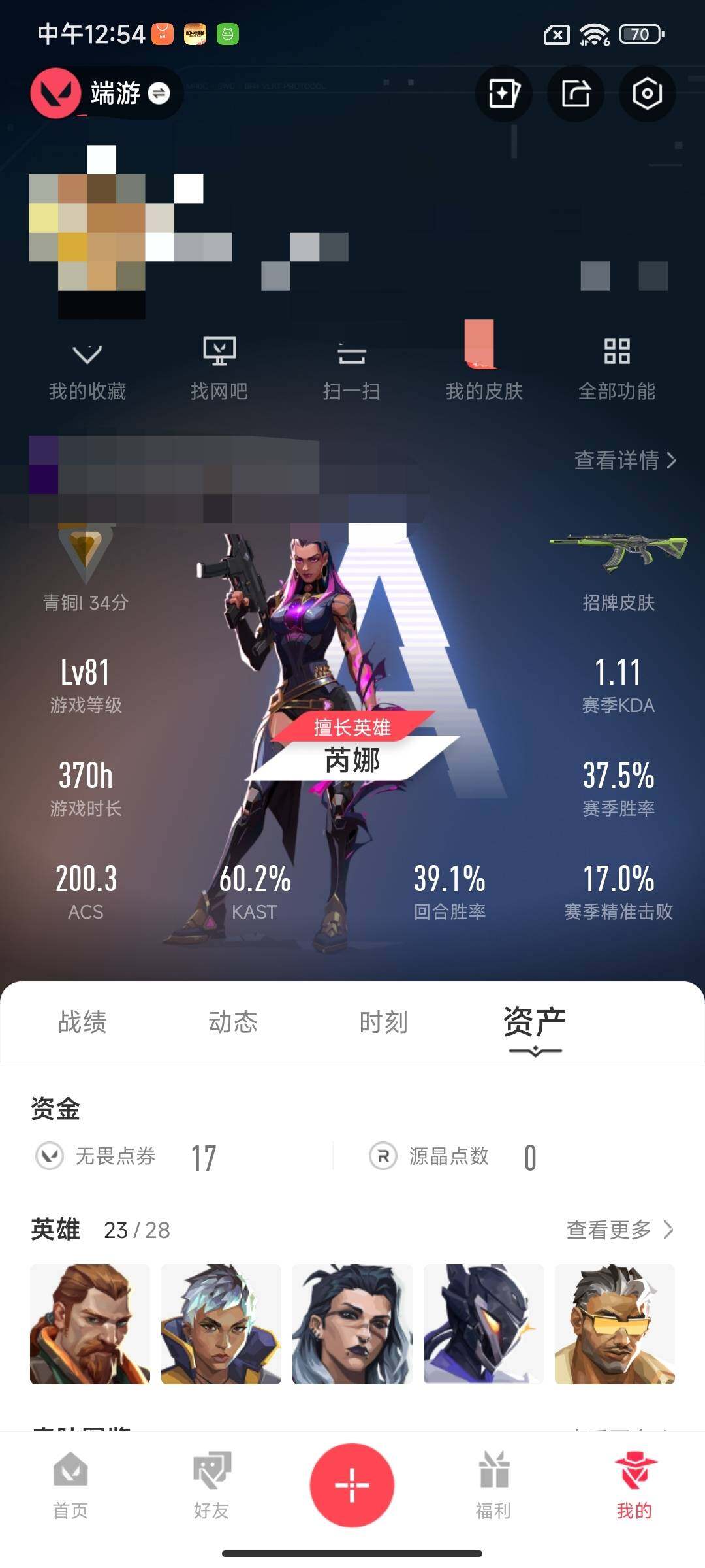 WWQQM325449无畏契约账号详情图7 WWQQM325449无畏契约账号详情图7