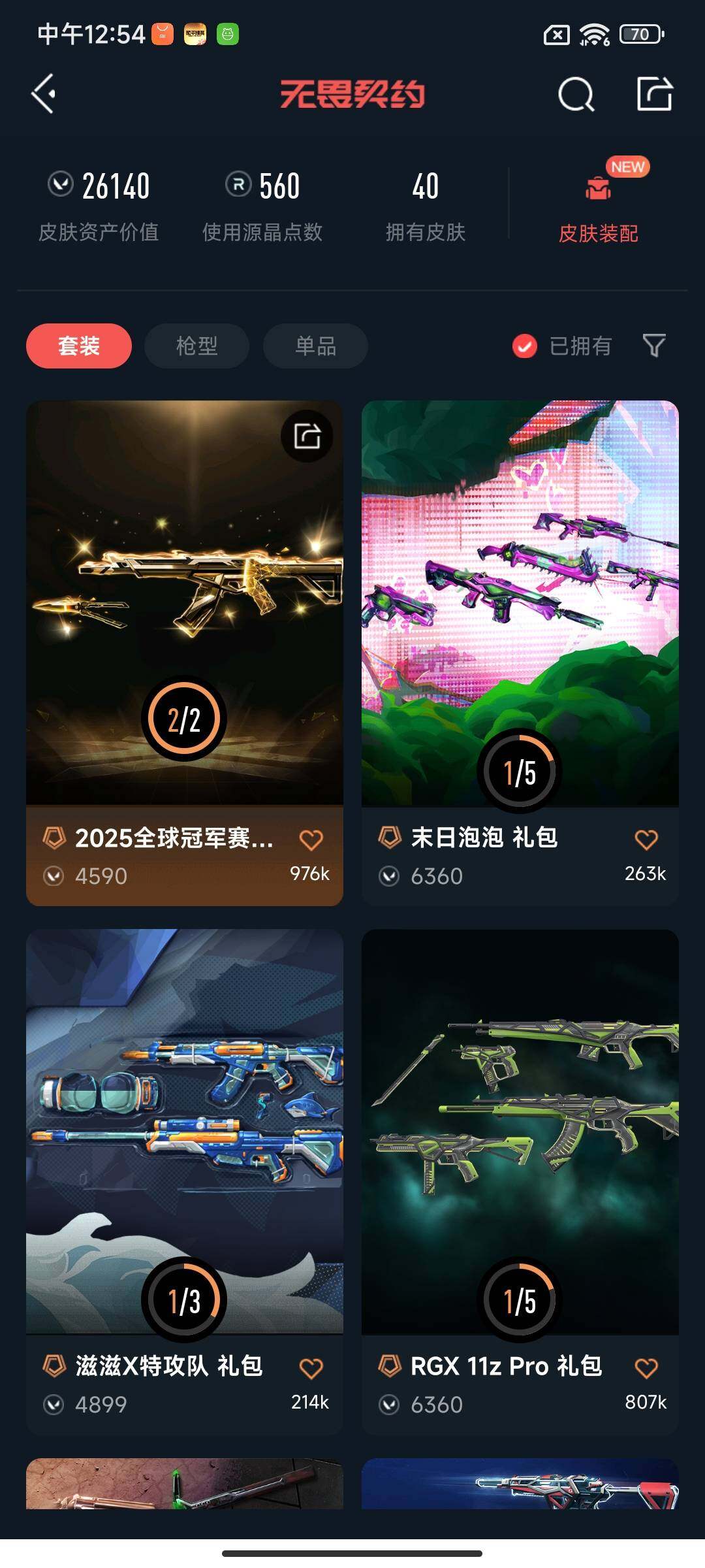 WWQQM325449无畏契约账号详情图8 WWQQM325449无畏契约账号详情图8