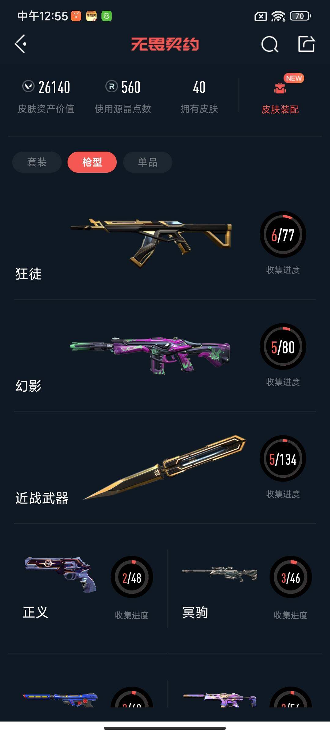 WWQQM325449无畏契约账号详情图9 WWQQM325449无畏契约账号详情图9