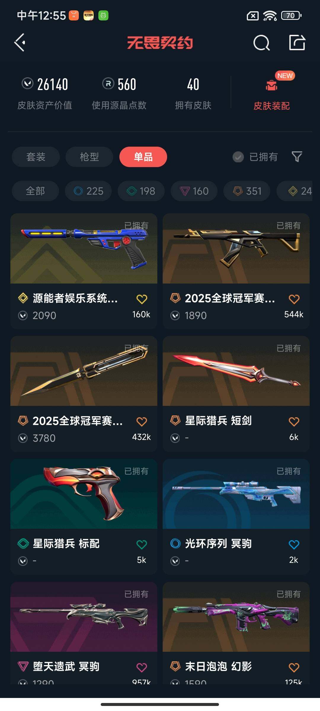 WWQQM325449无畏契约账号详情图10 WWQQM325449无畏契约账号详情图10