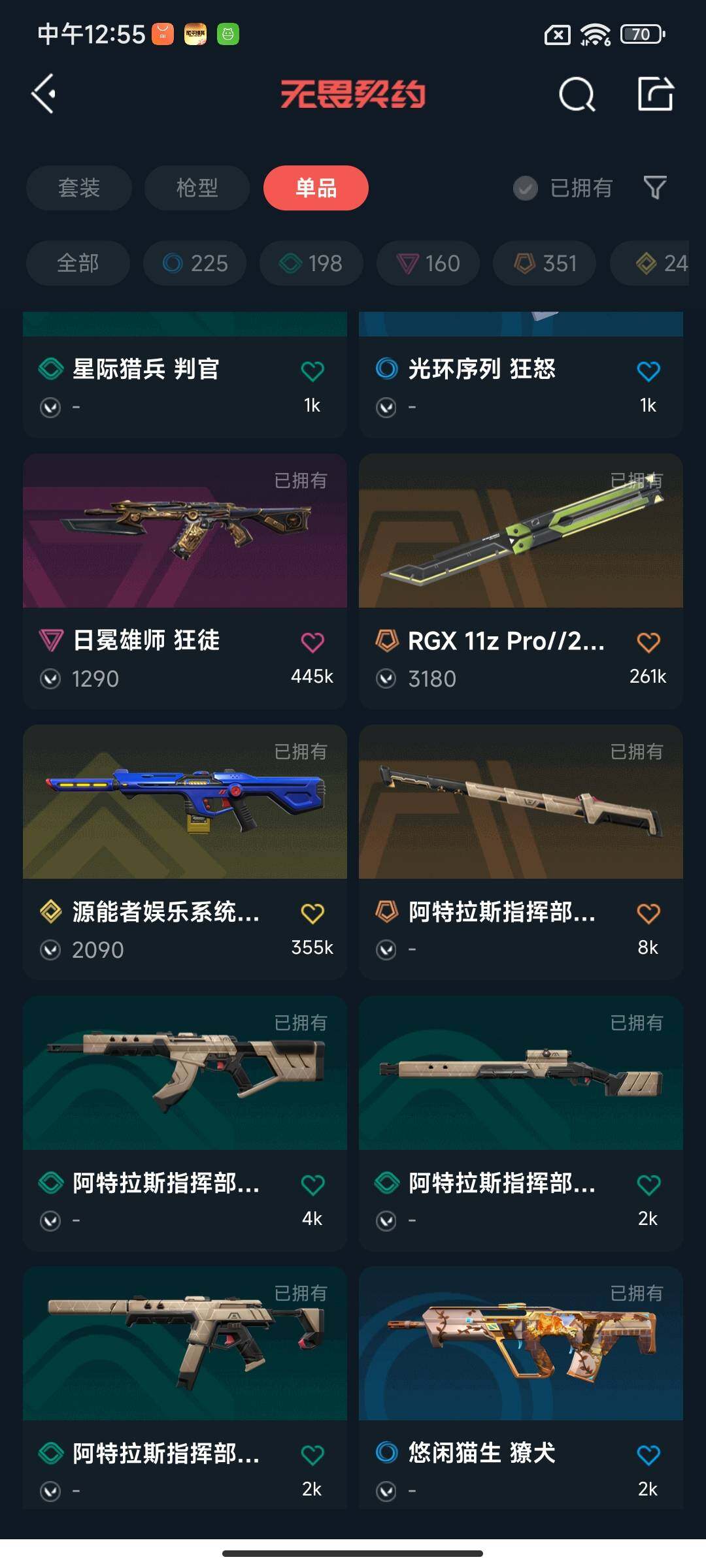 WWQQM325449无畏契约账号详情图11 WWQQM325449无畏契约账号详情图11