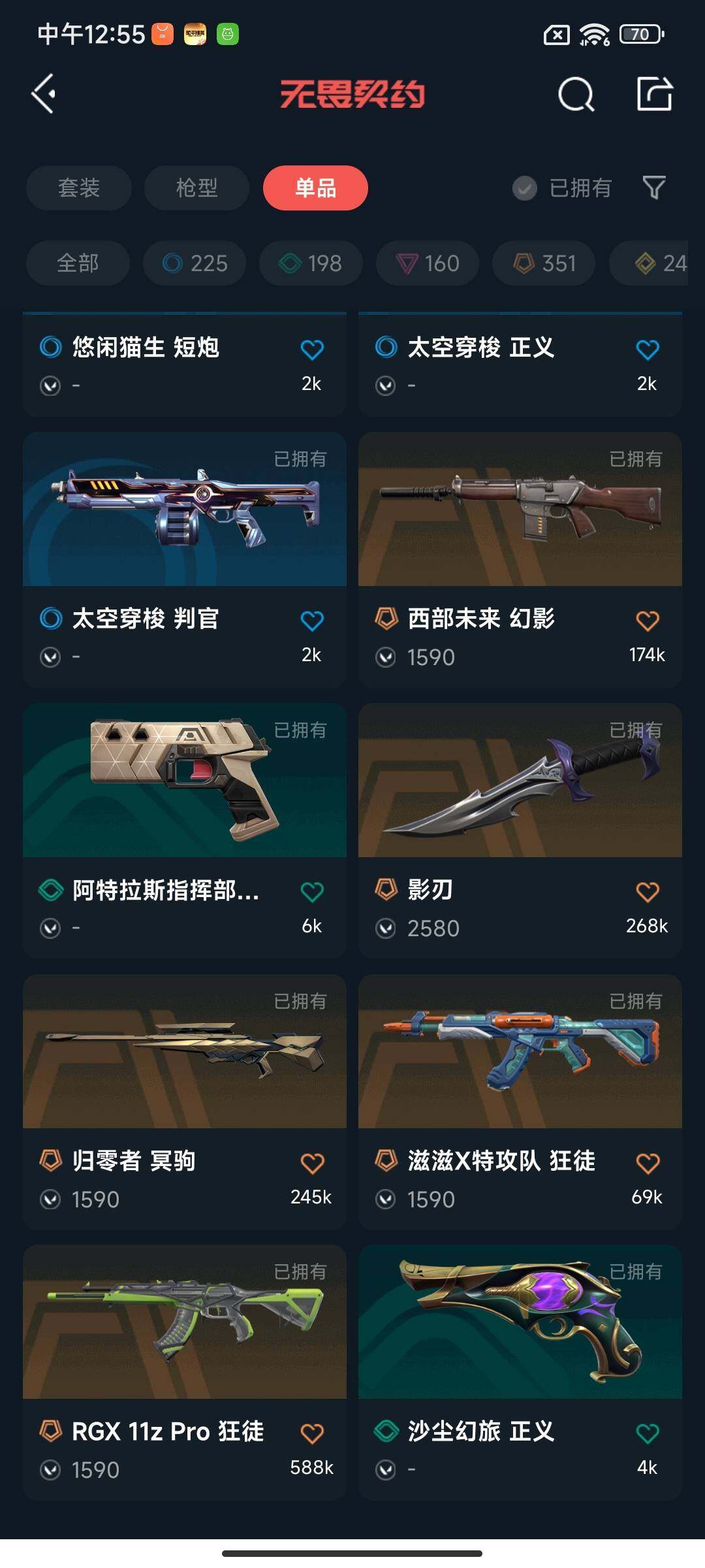 WWQQM325449无畏契约账号详情图12 WWQQM325449无畏契约账号详情图12