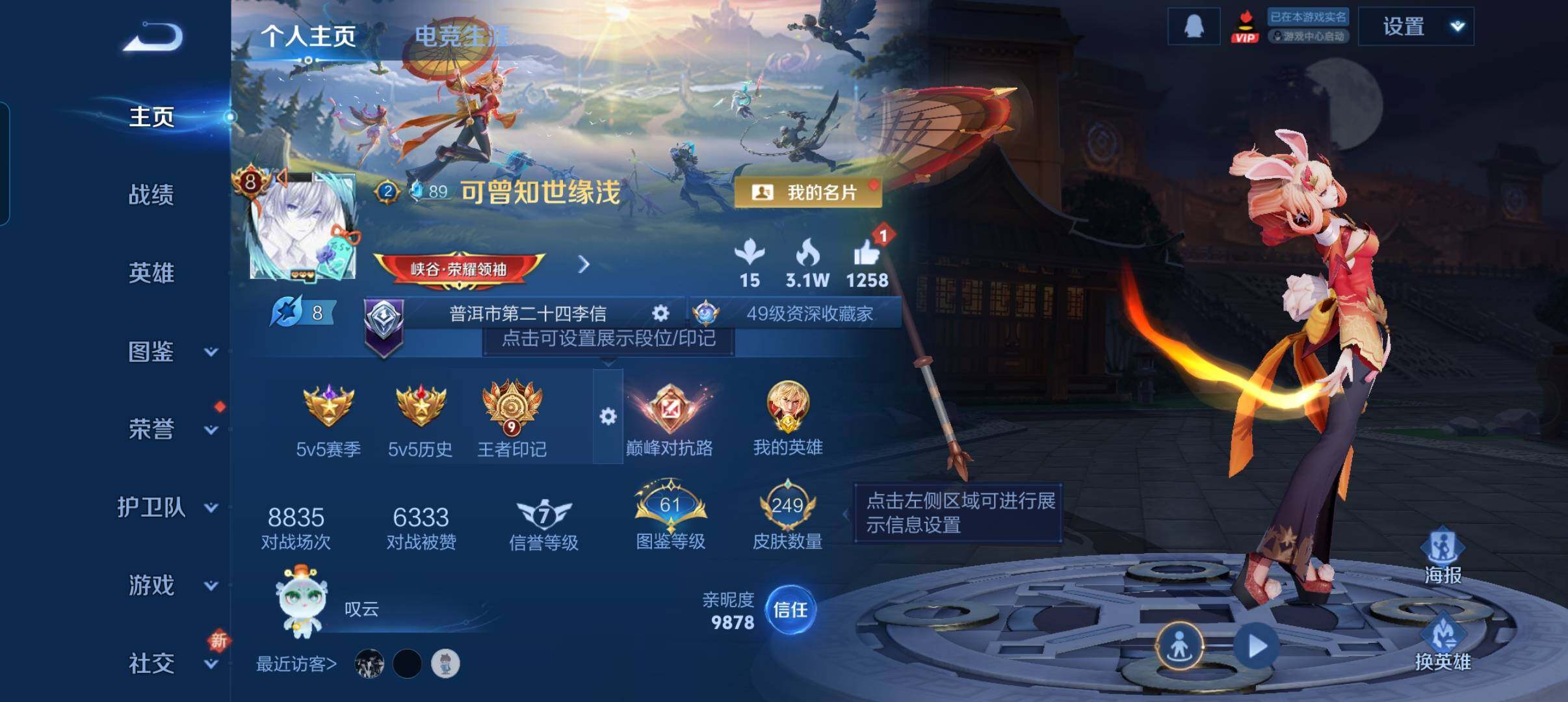 WZCMW3381432王者荣耀账号详情图8