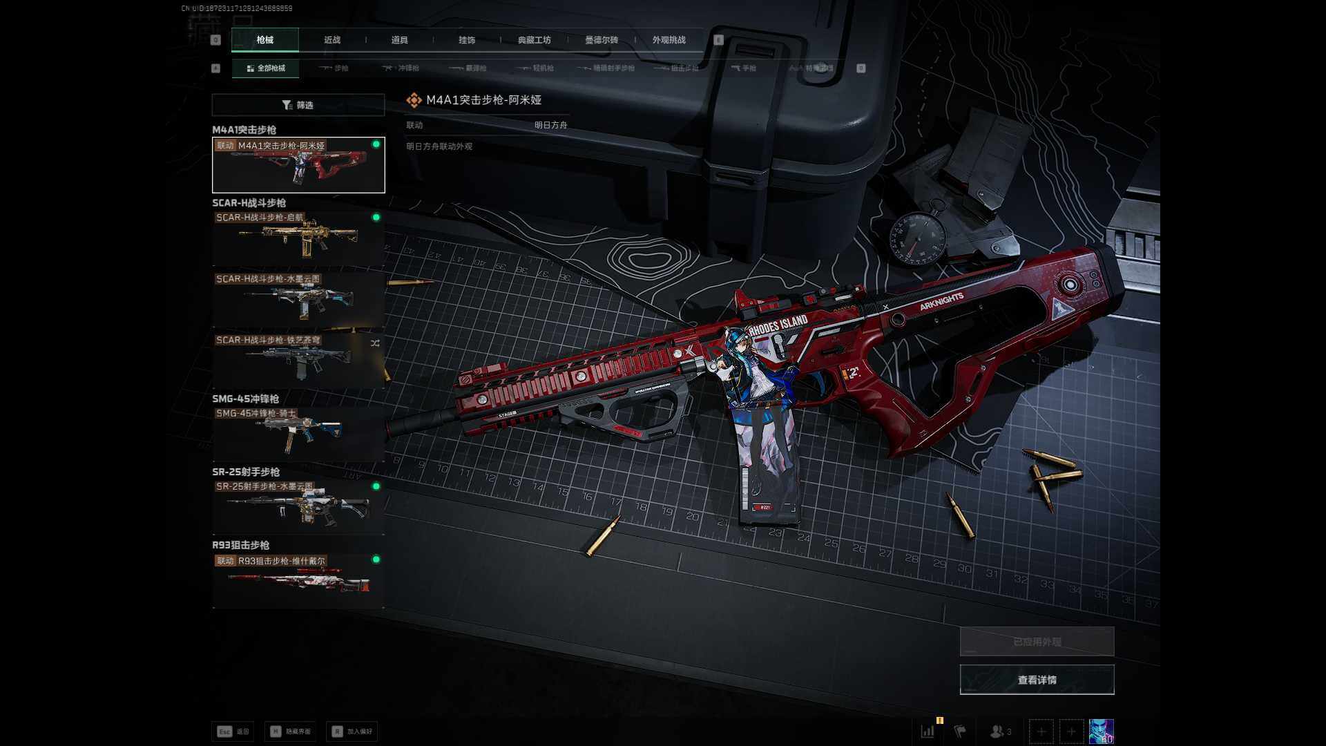 SJZCMW365956三角洲行动账号详情图7