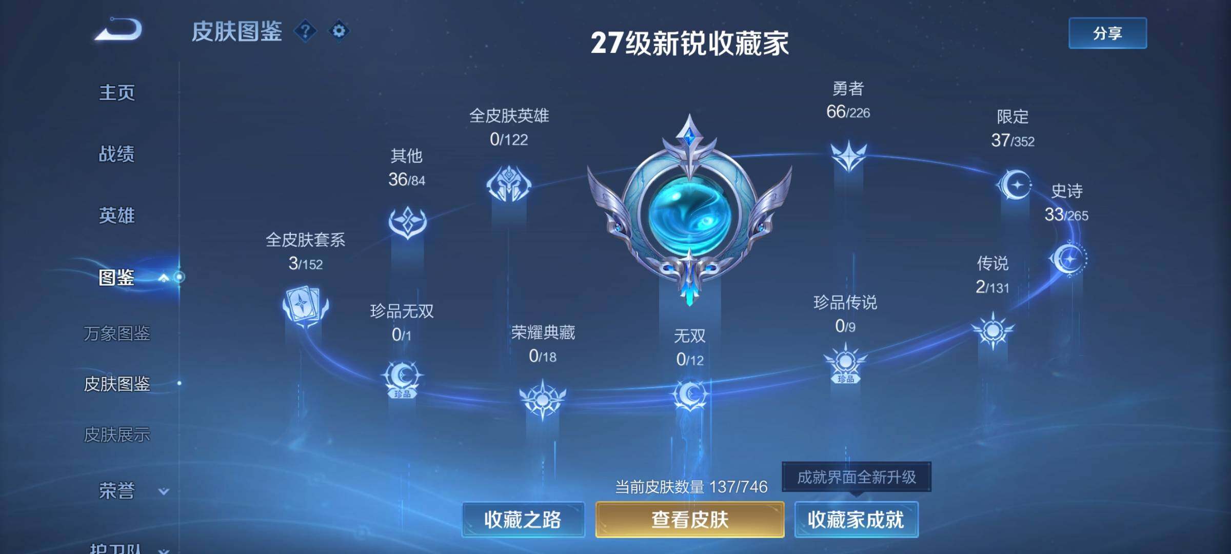 WZCMY3379603王者荣耀账号详情图4