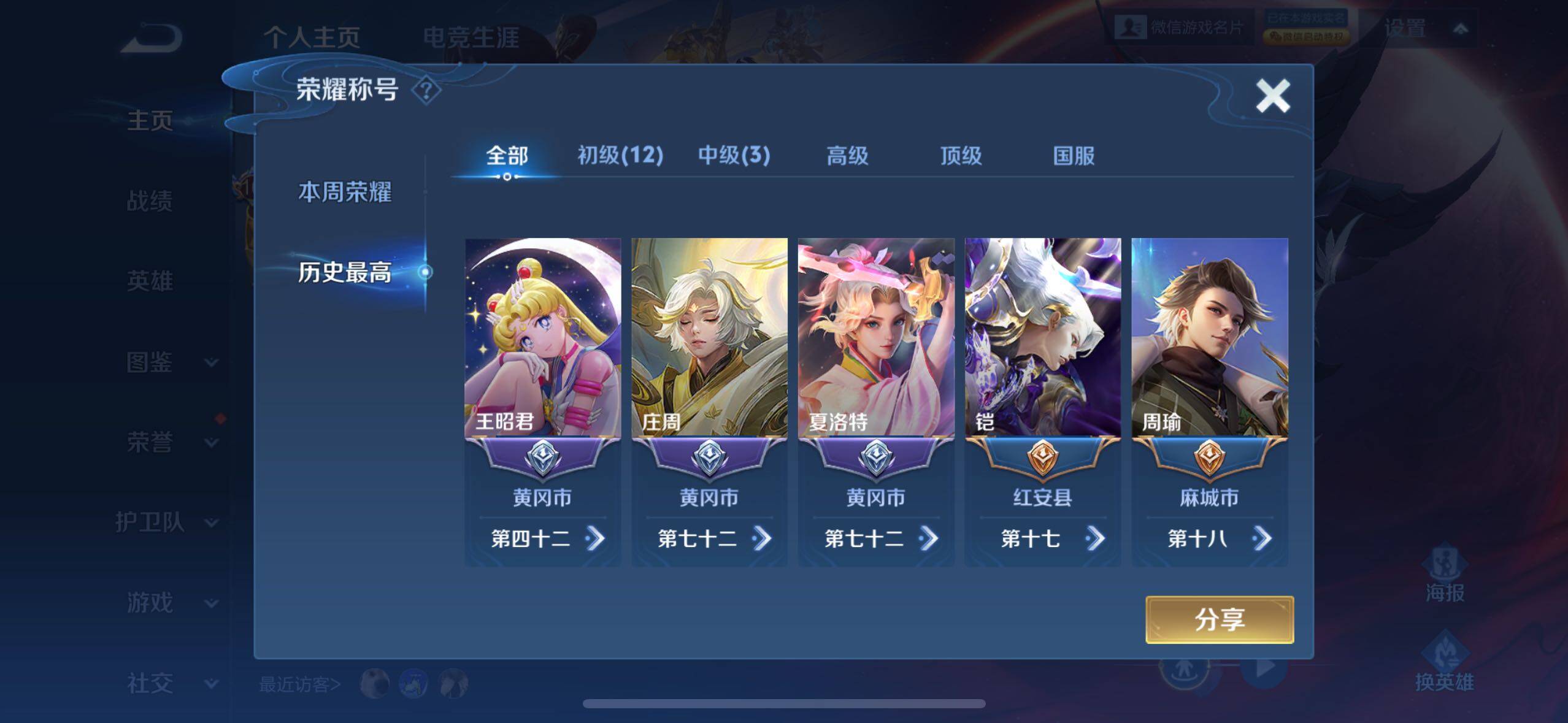 WZLE3395440王者荣耀账号详情图4 WZLE3395440王者荣耀账号详情图4