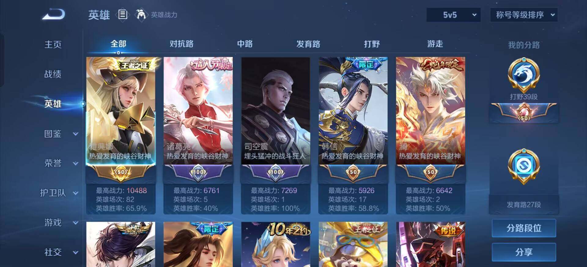 WZQM3385100王者荣耀账号详情图10 WZQM3385100王者荣耀账号详情图10